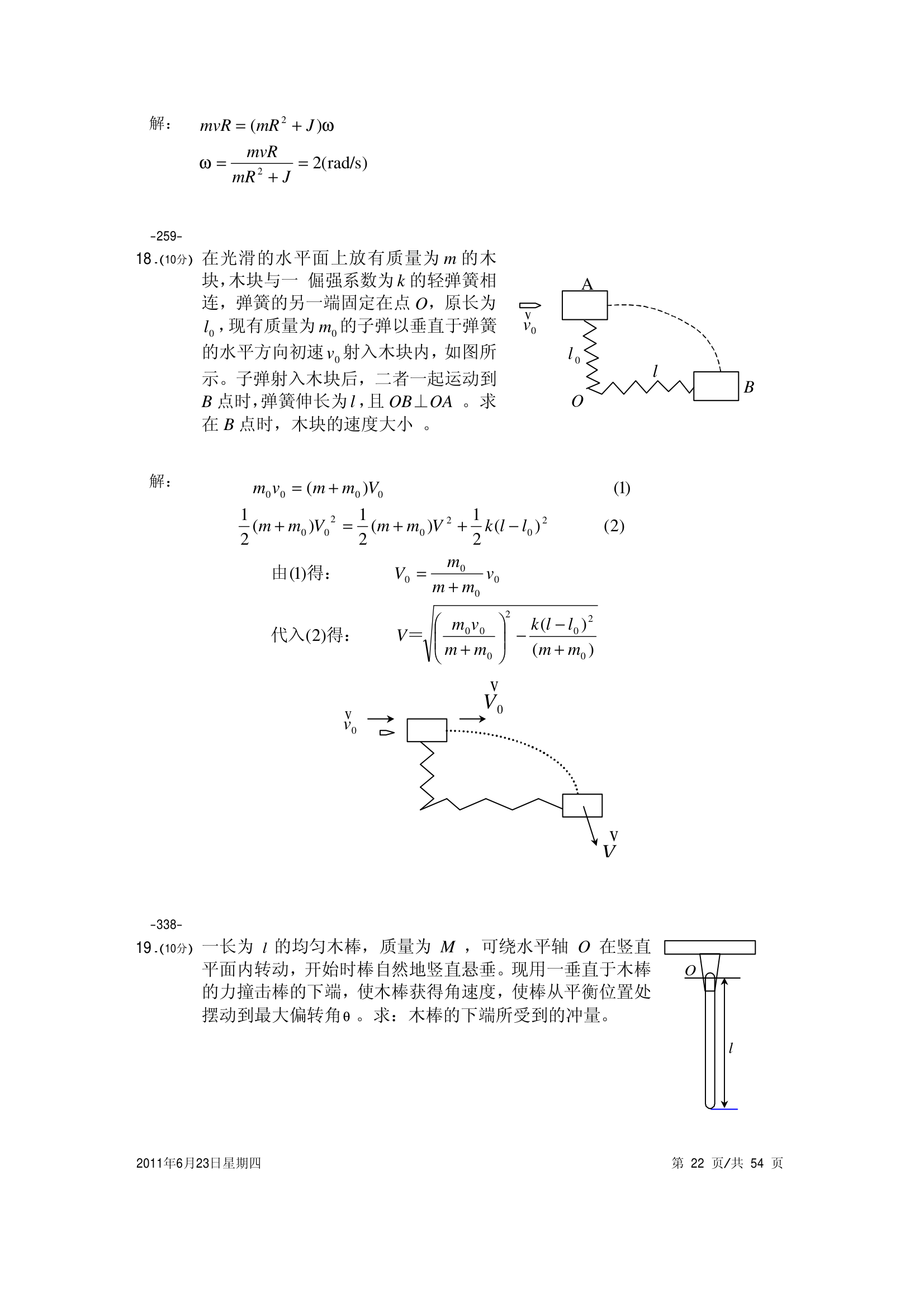 大学物理试卷 上海海事第22页