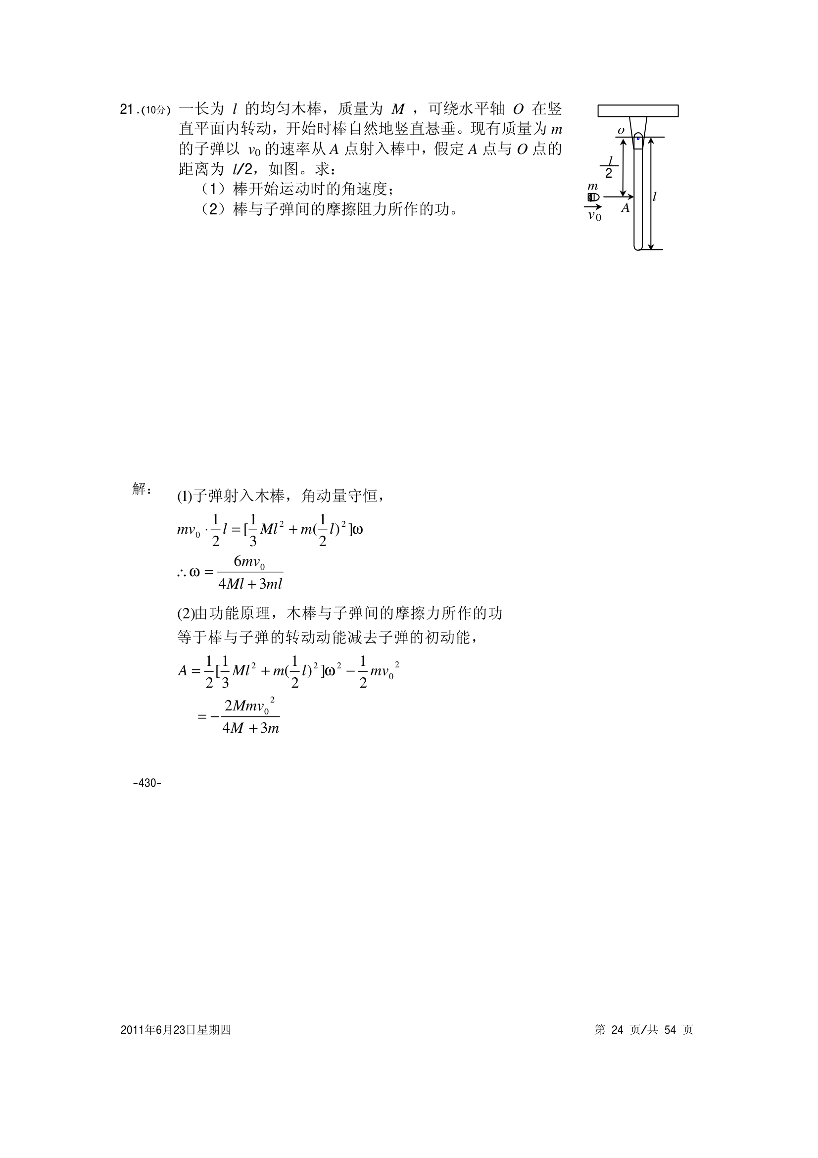 大学物理试卷 上海海事第24页