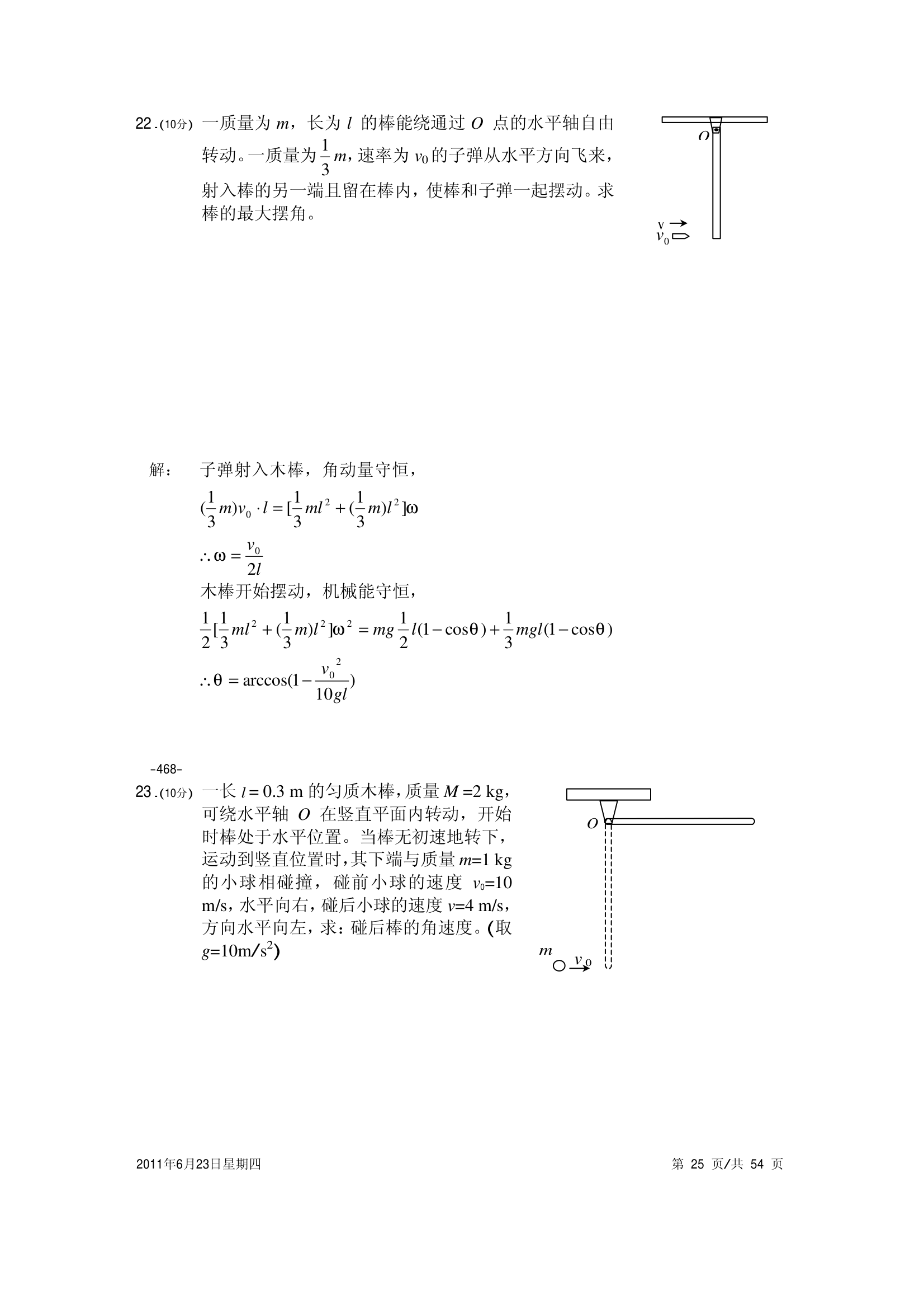 大学物理试卷 上海海事第25页