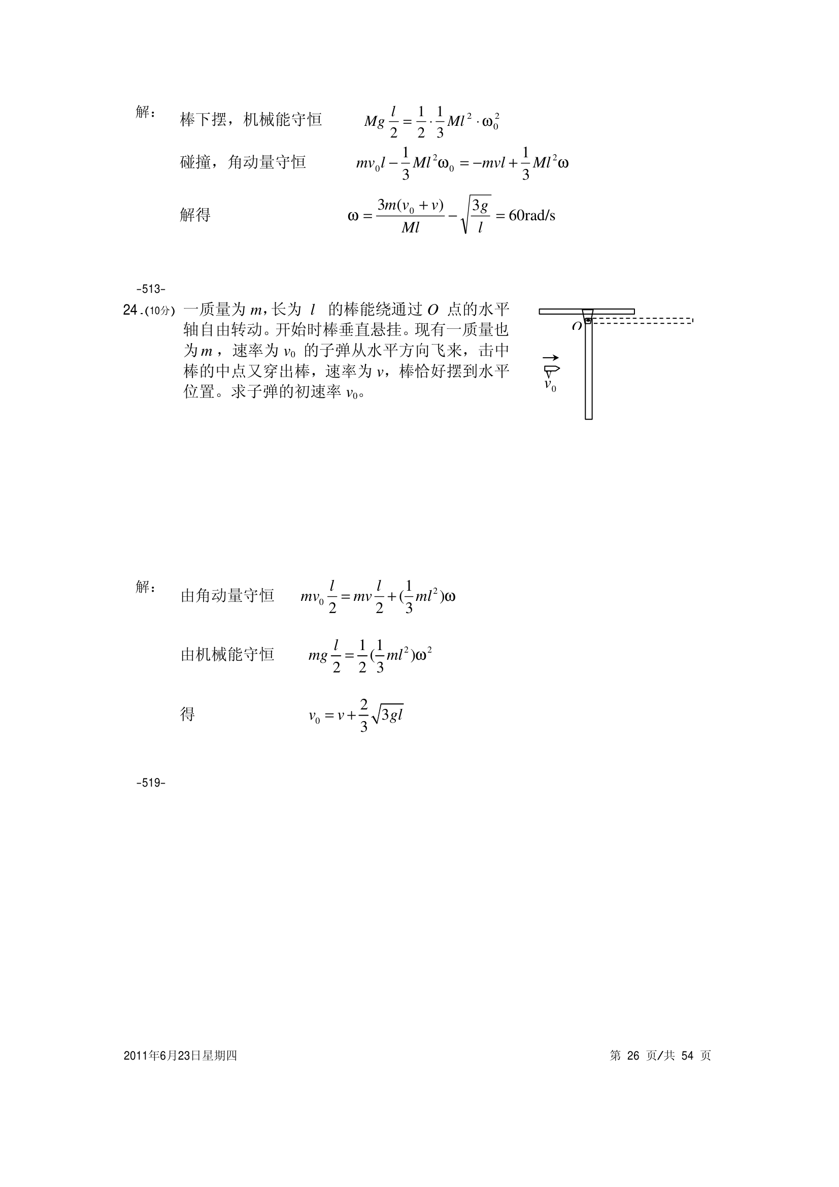 大学物理试卷 上海海事第26页