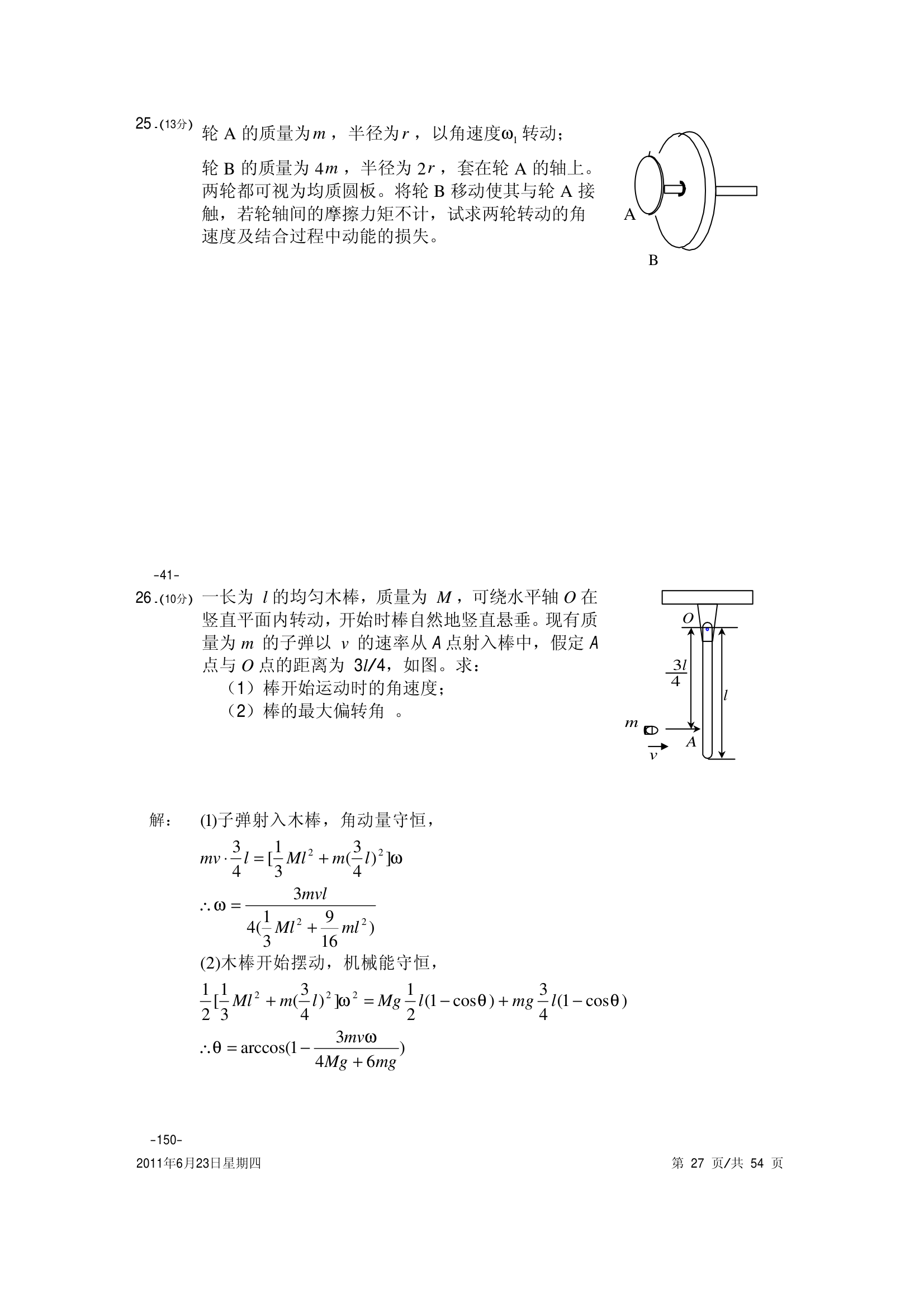 大学物理试卷 上海海事第27页