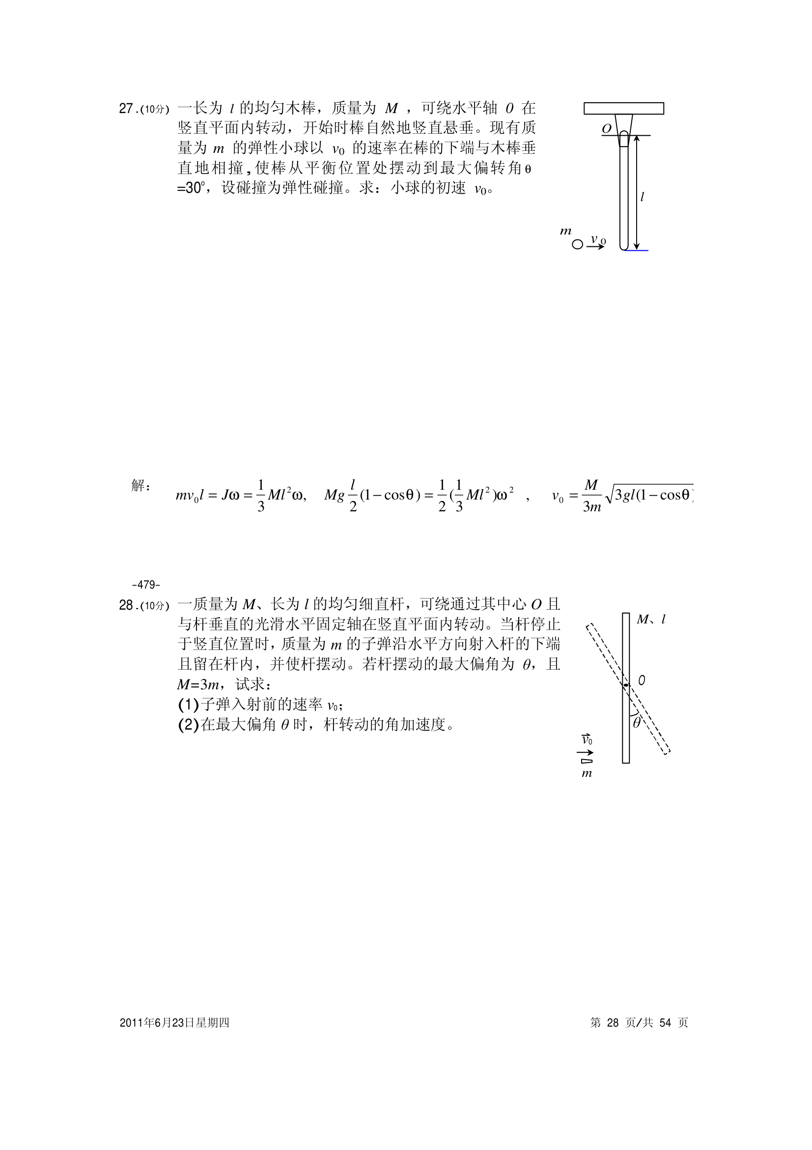 大学物理试卷 上海海事第28页