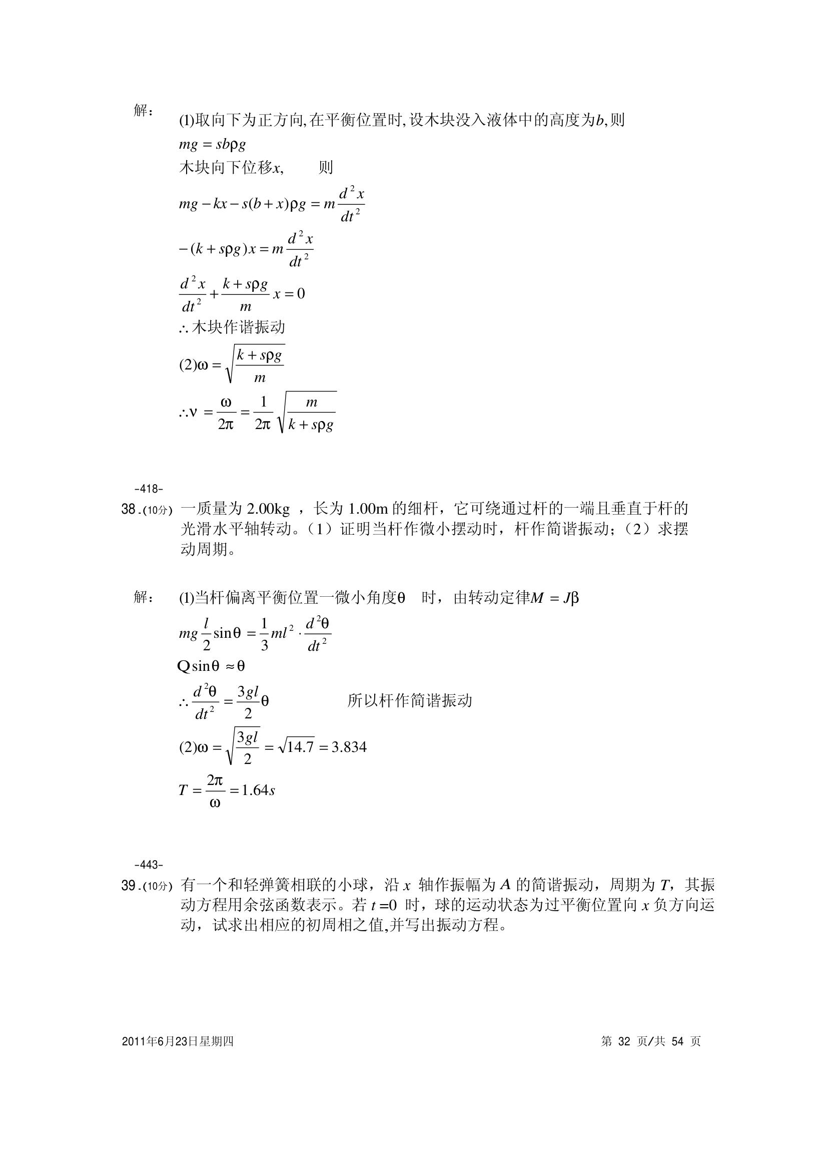 大学物理试卷 上海海事第32页