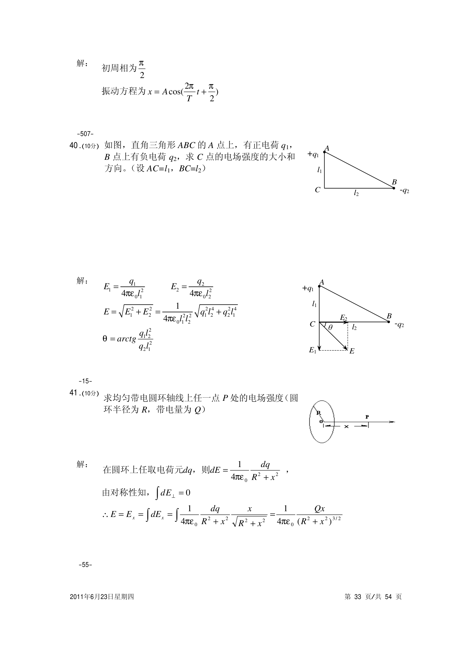 大学物理试卷 上海海事第33页