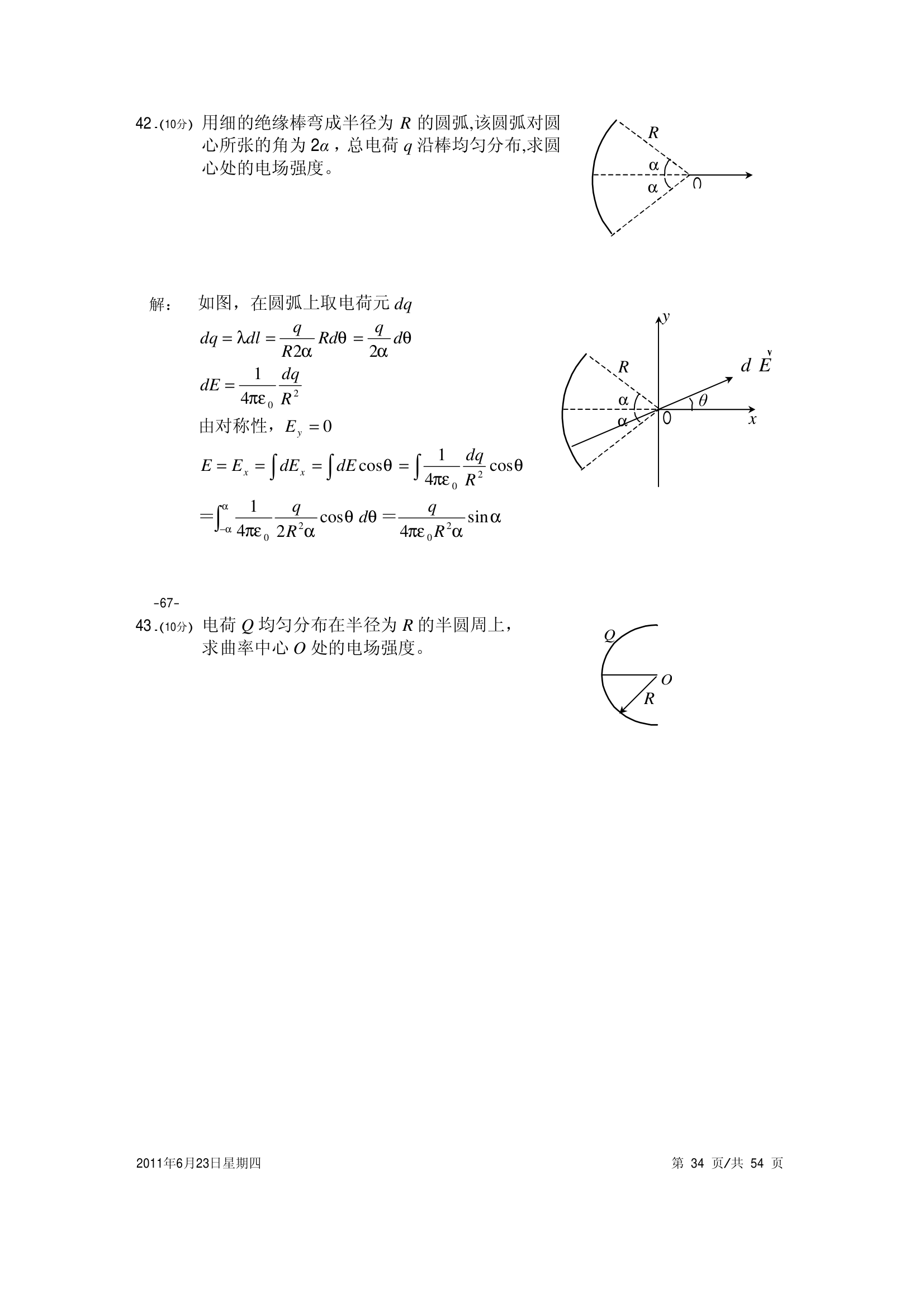 大学物理试卷 上海海事第34页