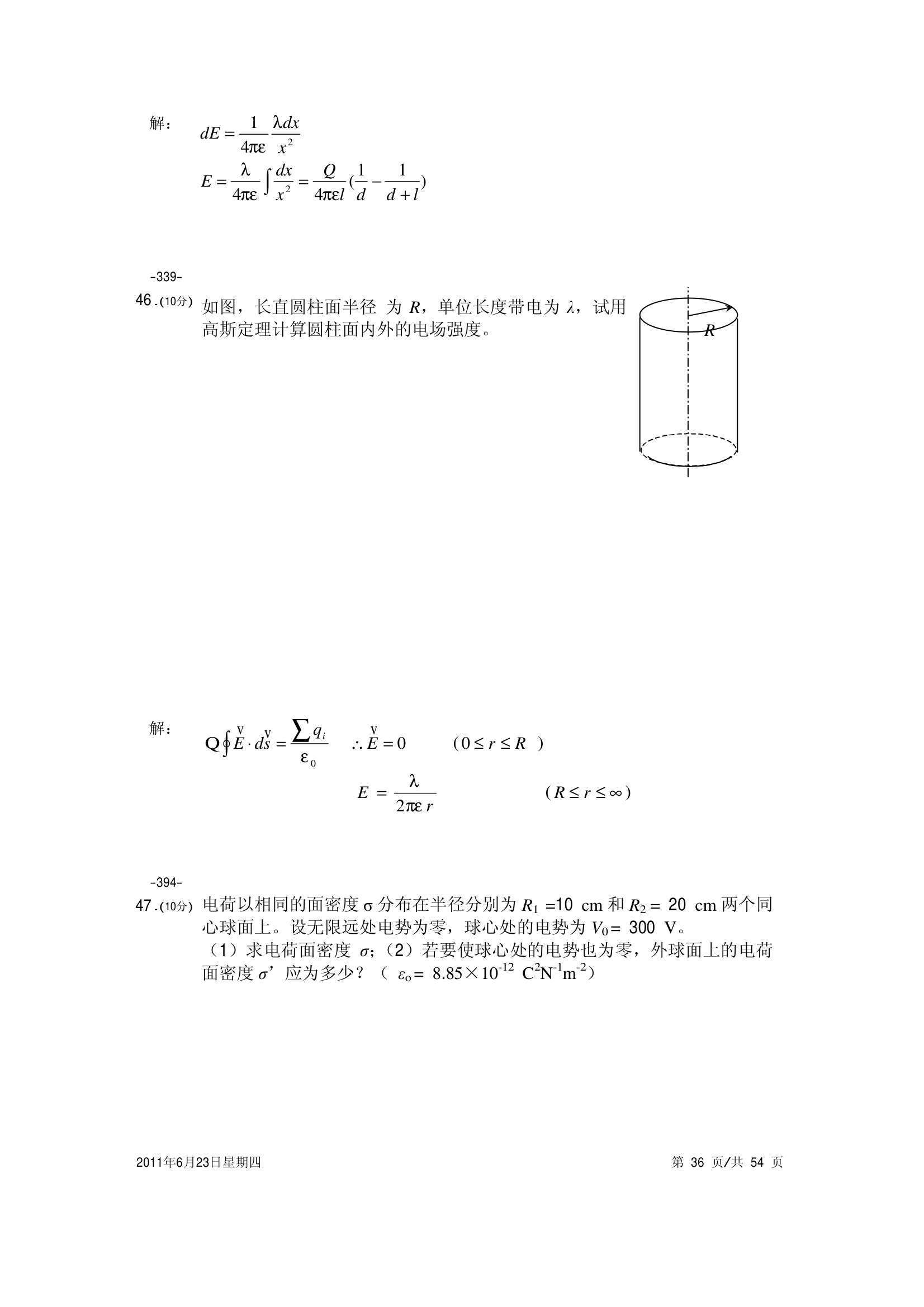 大学物理试卷 上海海事第36页