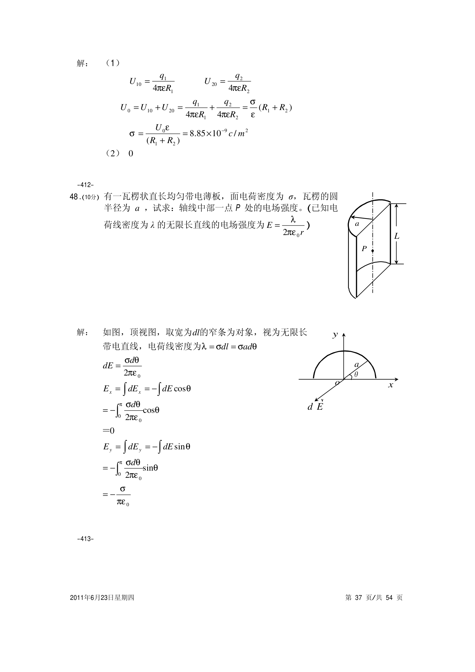 大学物理试卷 上海海事第37页