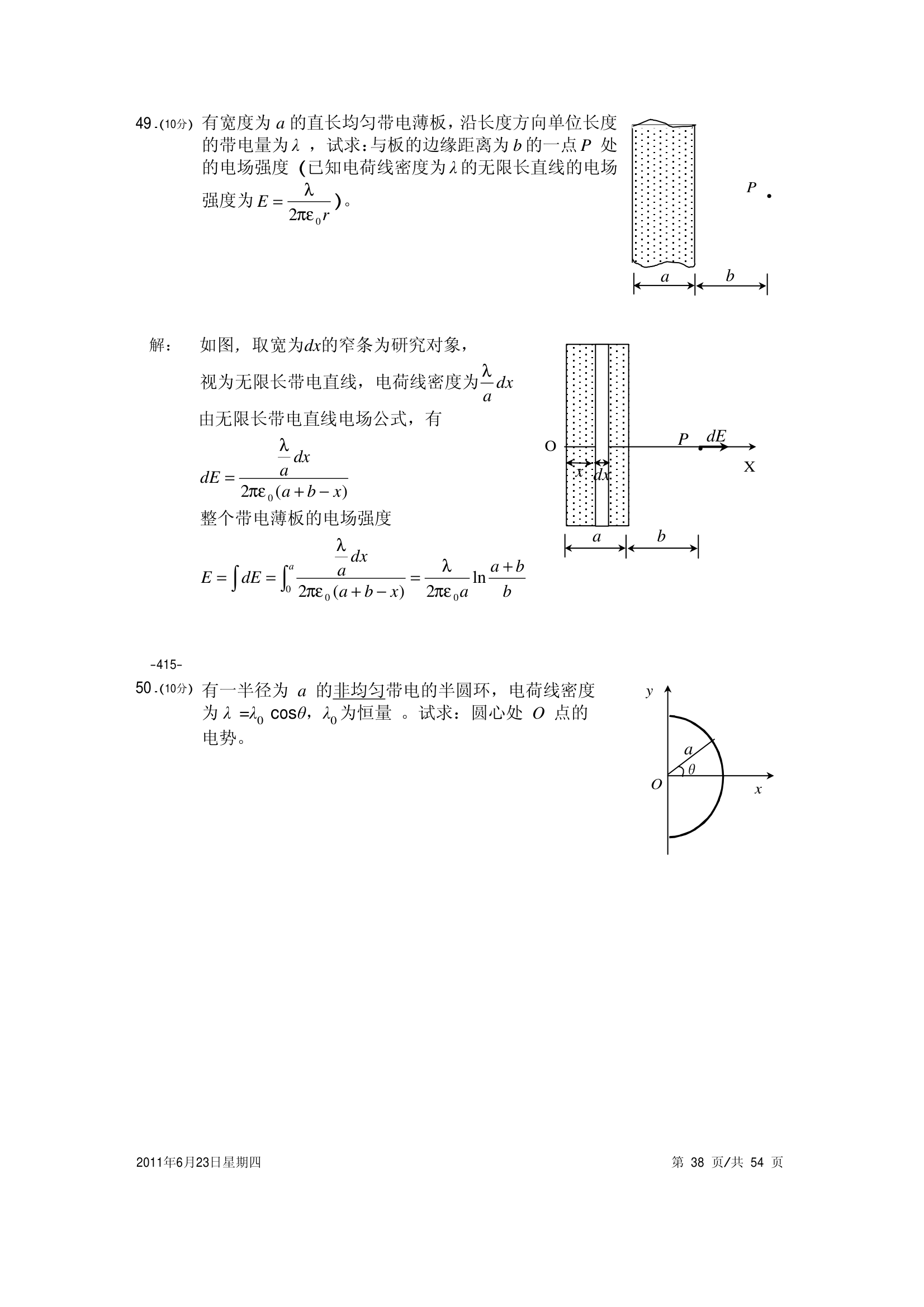 大学物理试卷 上海海事第38页