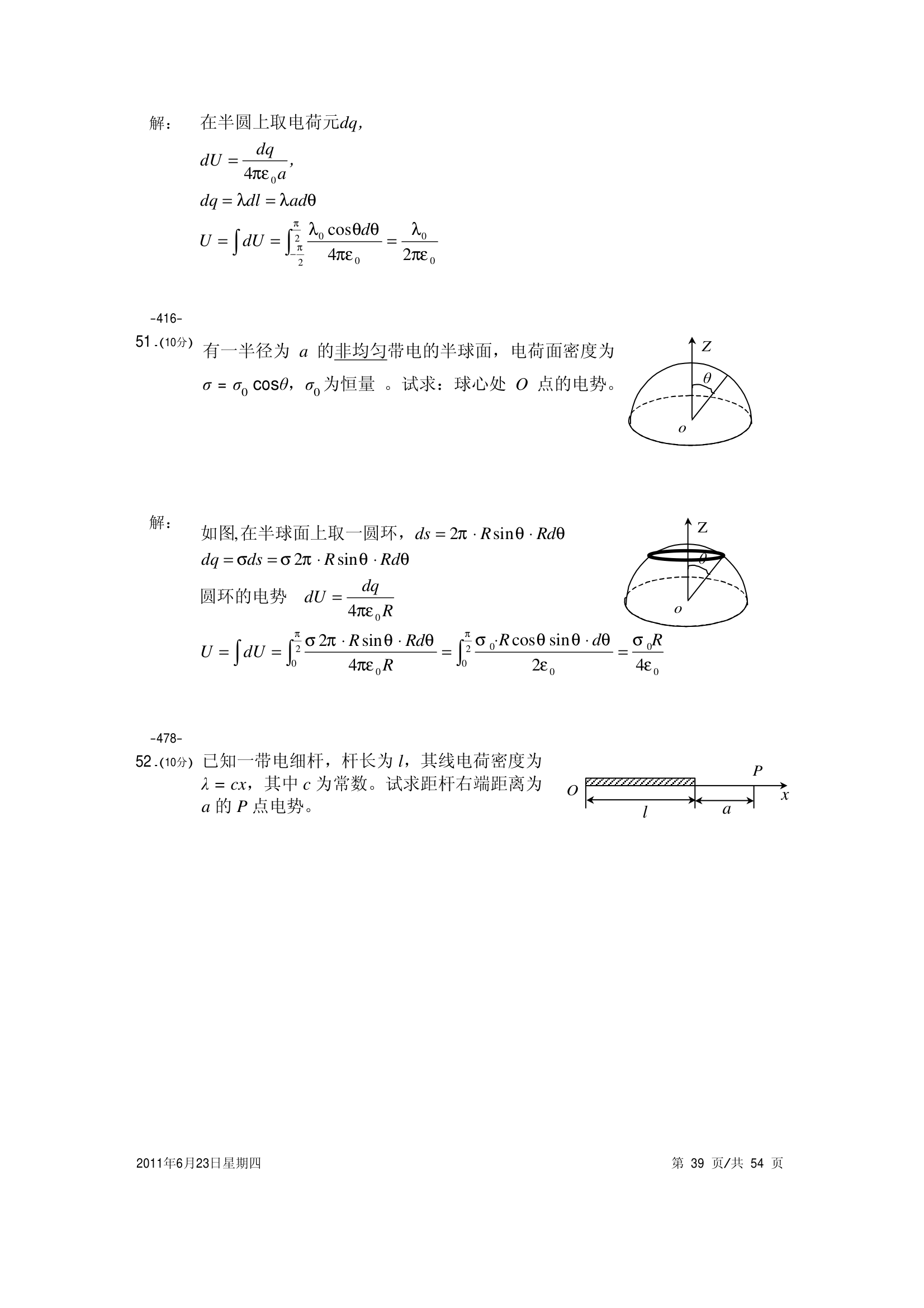 大学物理试卷 上海海事第39页