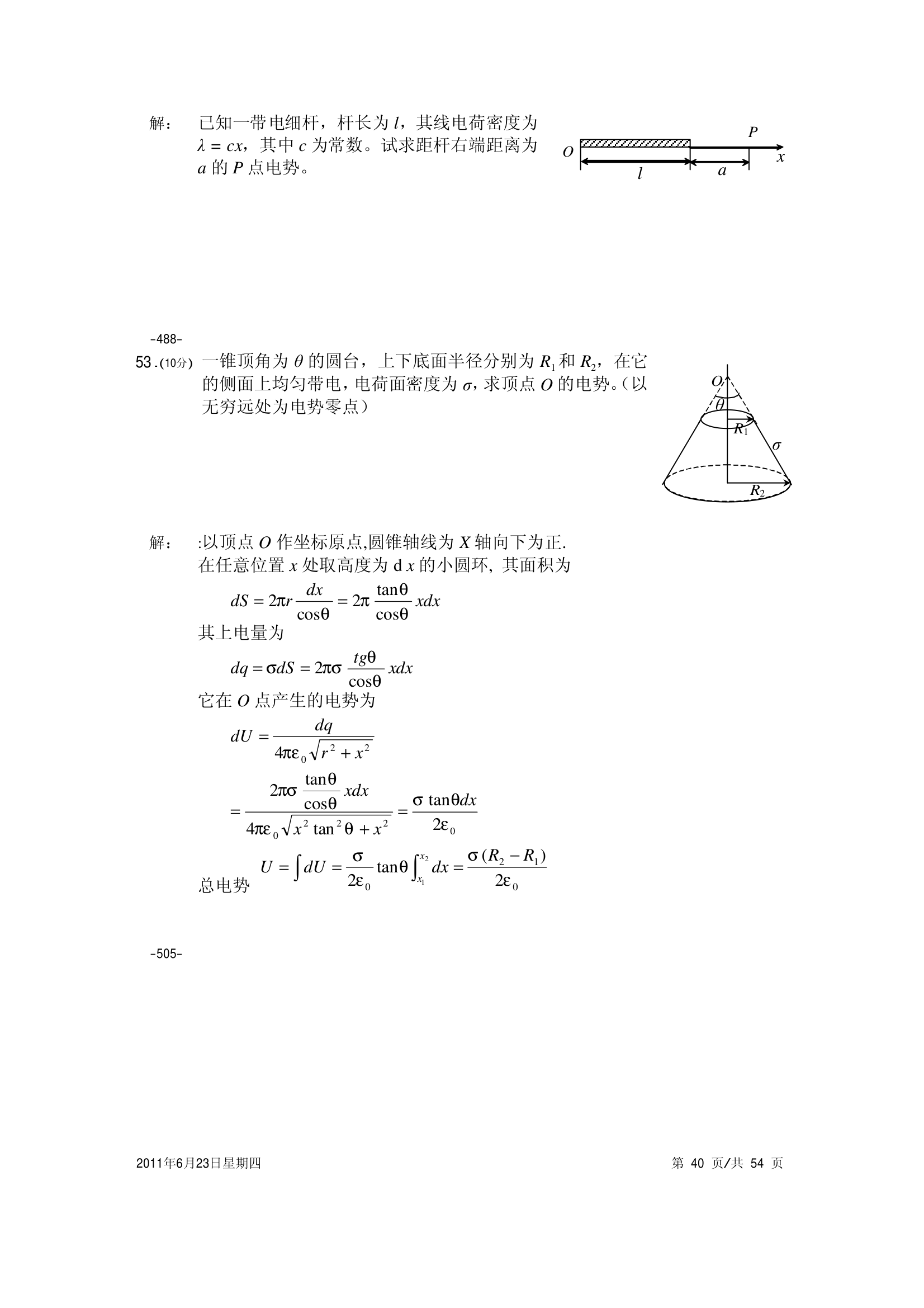 大学物理试卷 上海海事第40页