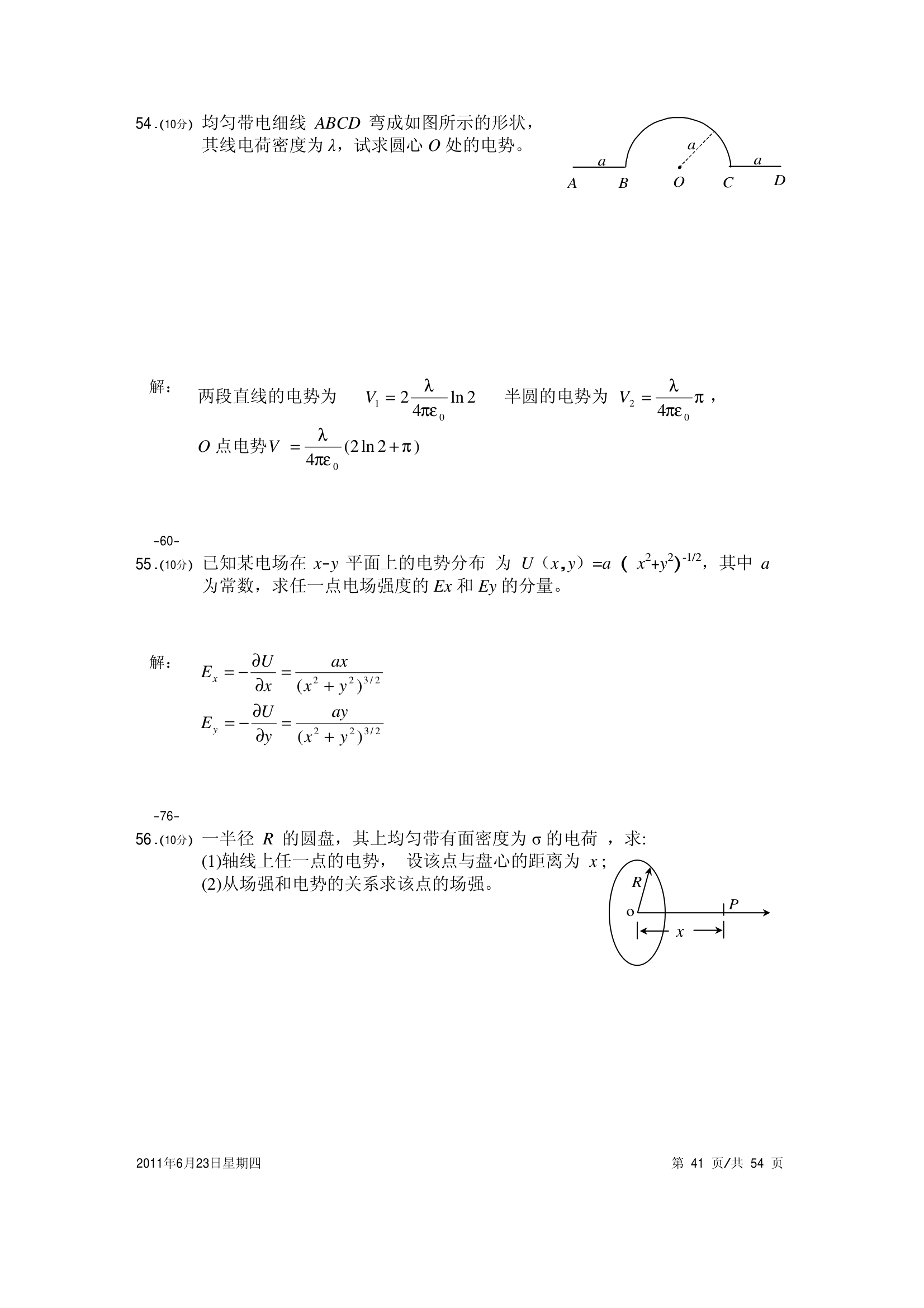 大学物理试卷 上海海事第41页