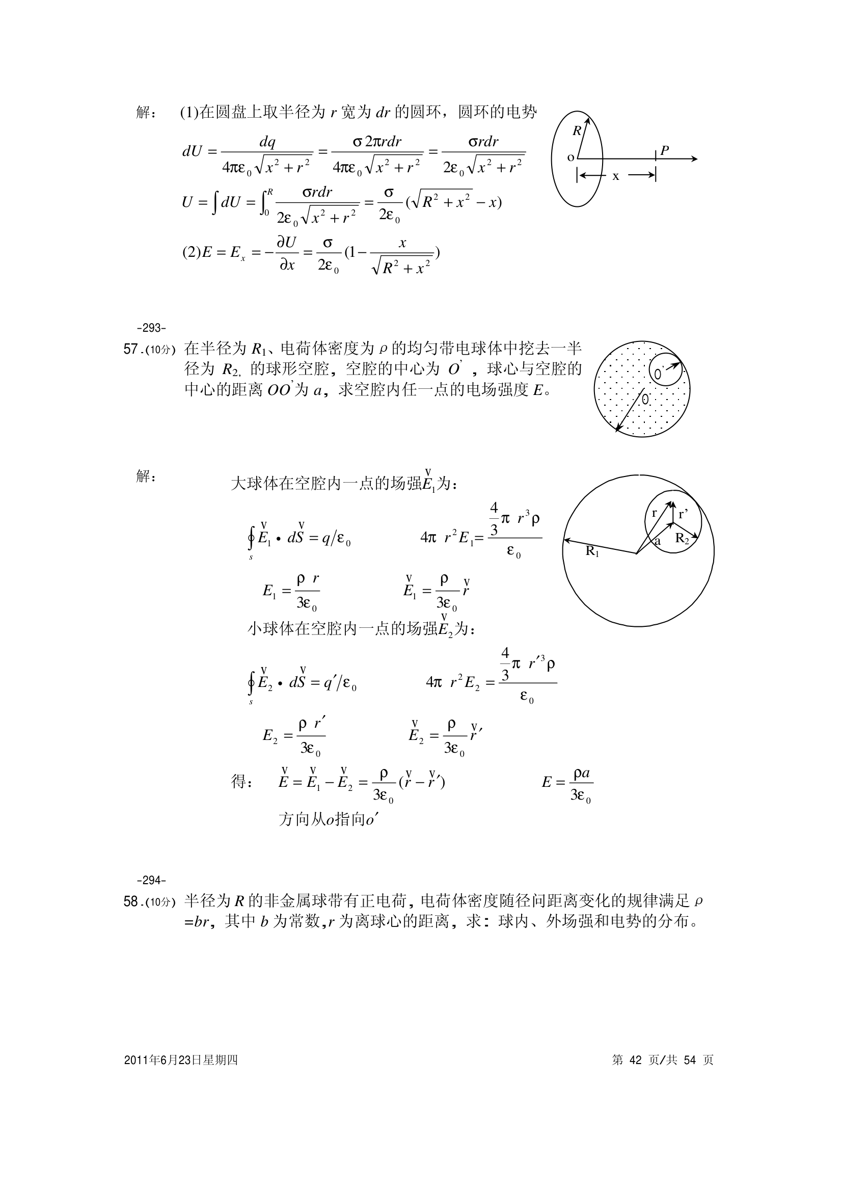 大学物理试卷 上海海事第42页