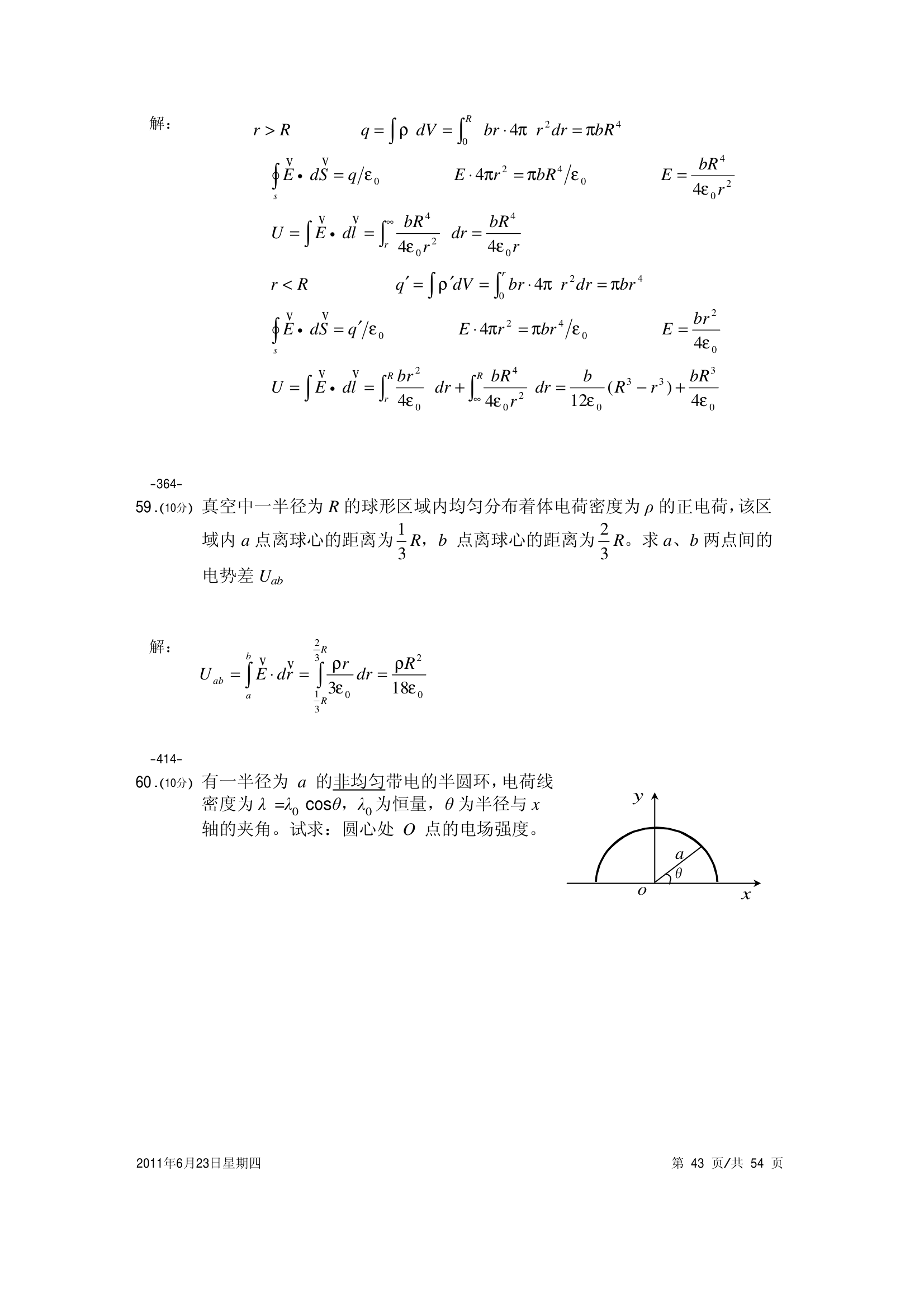 大学物理试卷 上海海事第43页