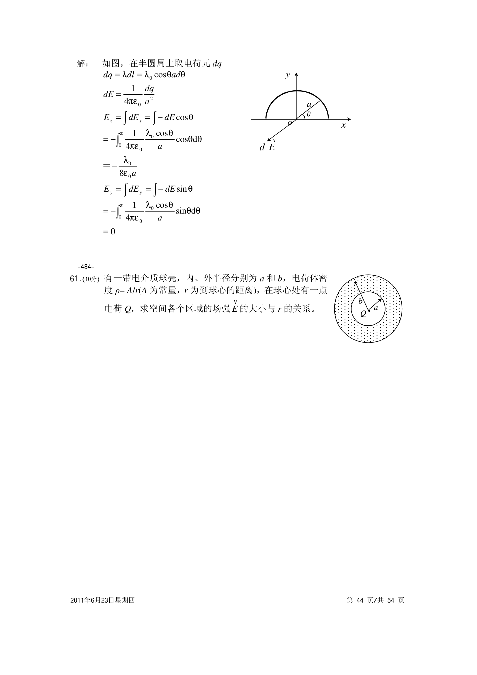 大学物理试卷 上海海事第44页