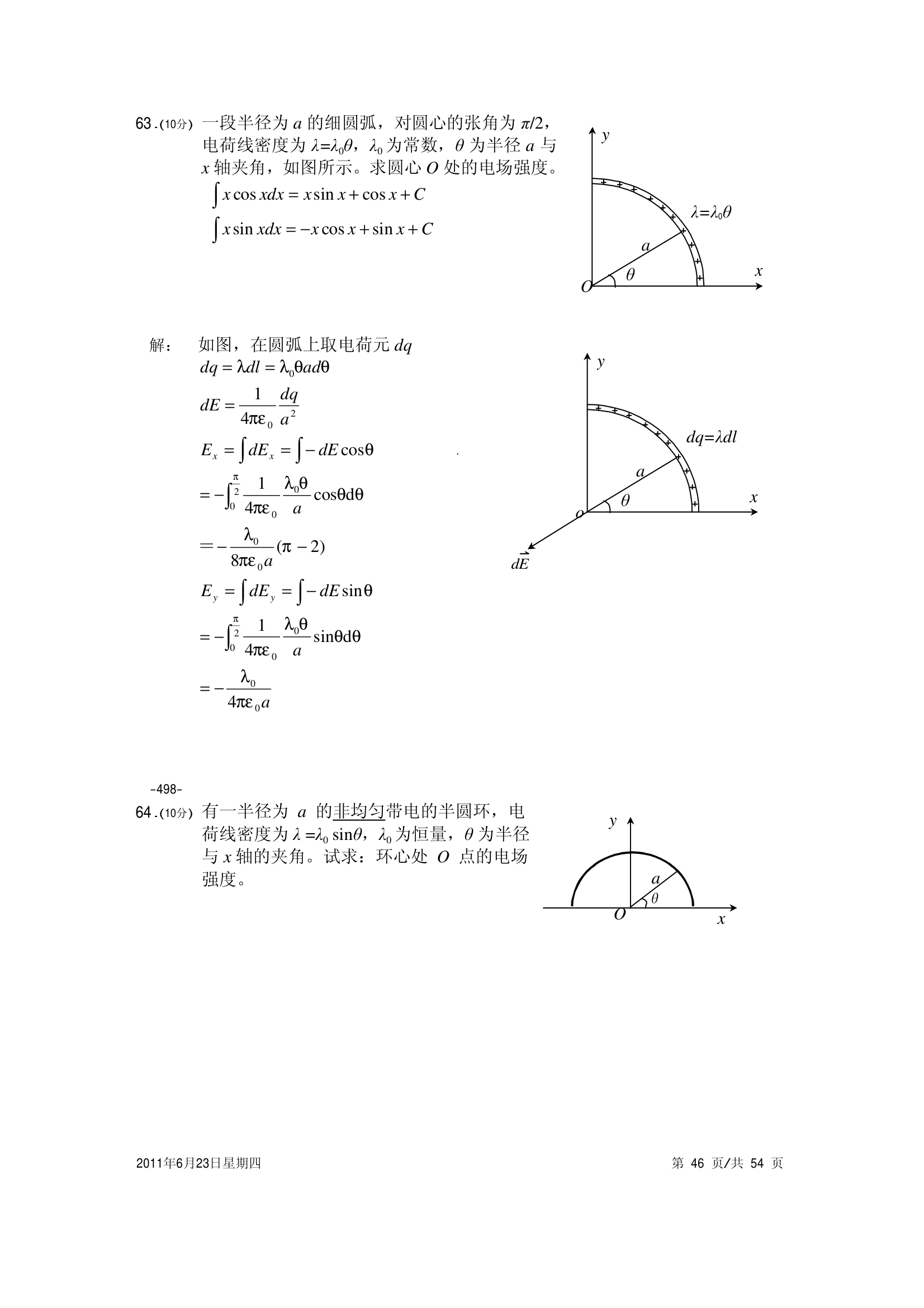 大学物理试卷 上海海事第46页