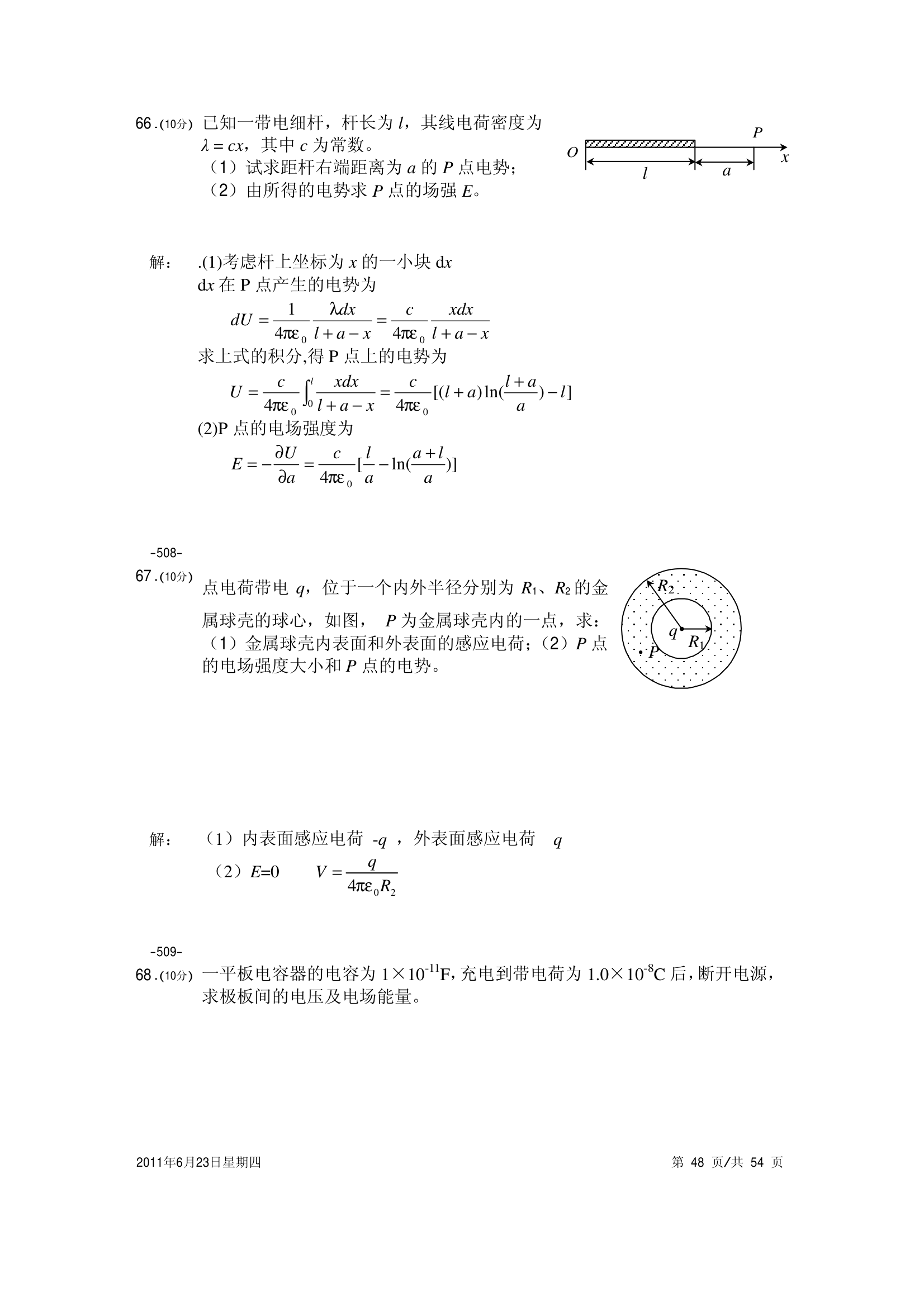 大学物理试卷 上海海事第48页