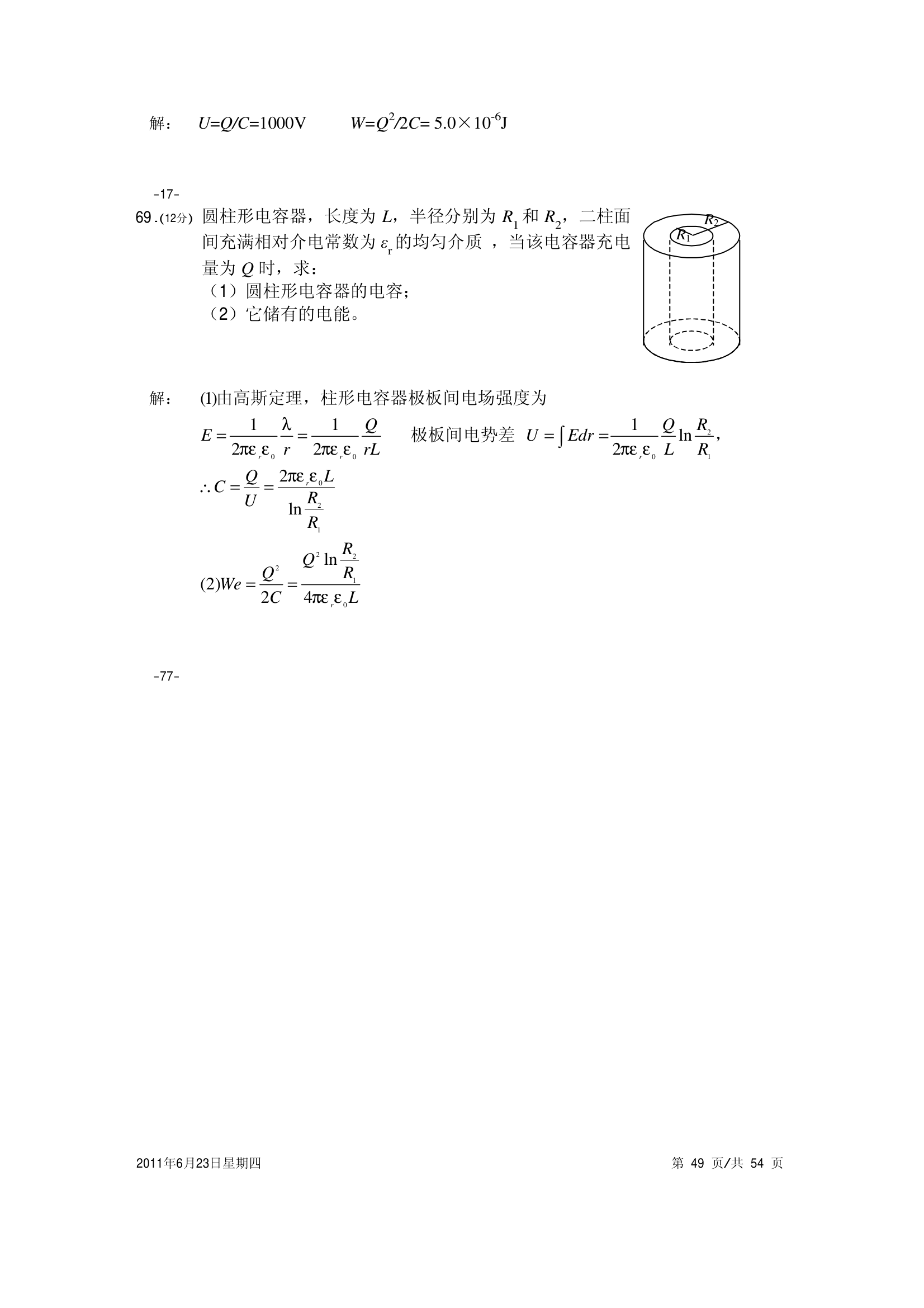 大学物理试卷 上海海事第49页