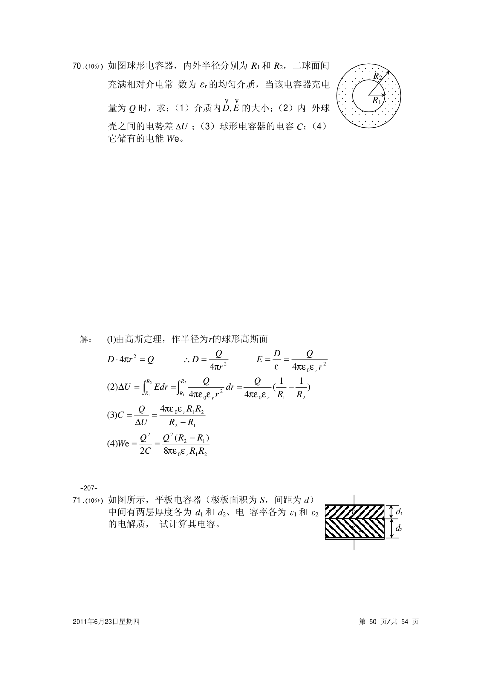 大学物理试卷 上海海事第50页