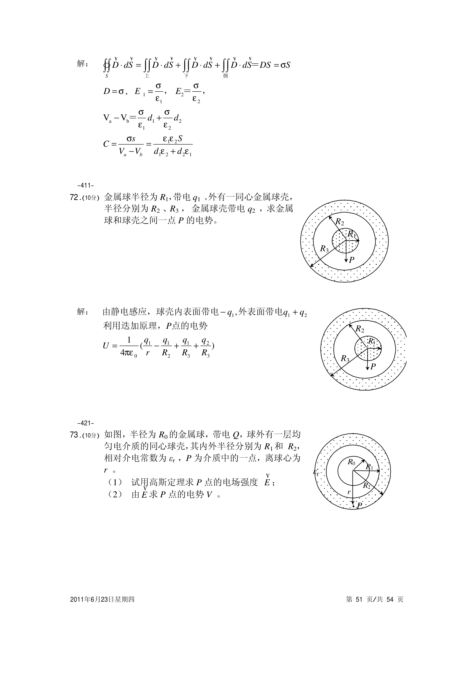 大学物理试卷 上海海事第51页