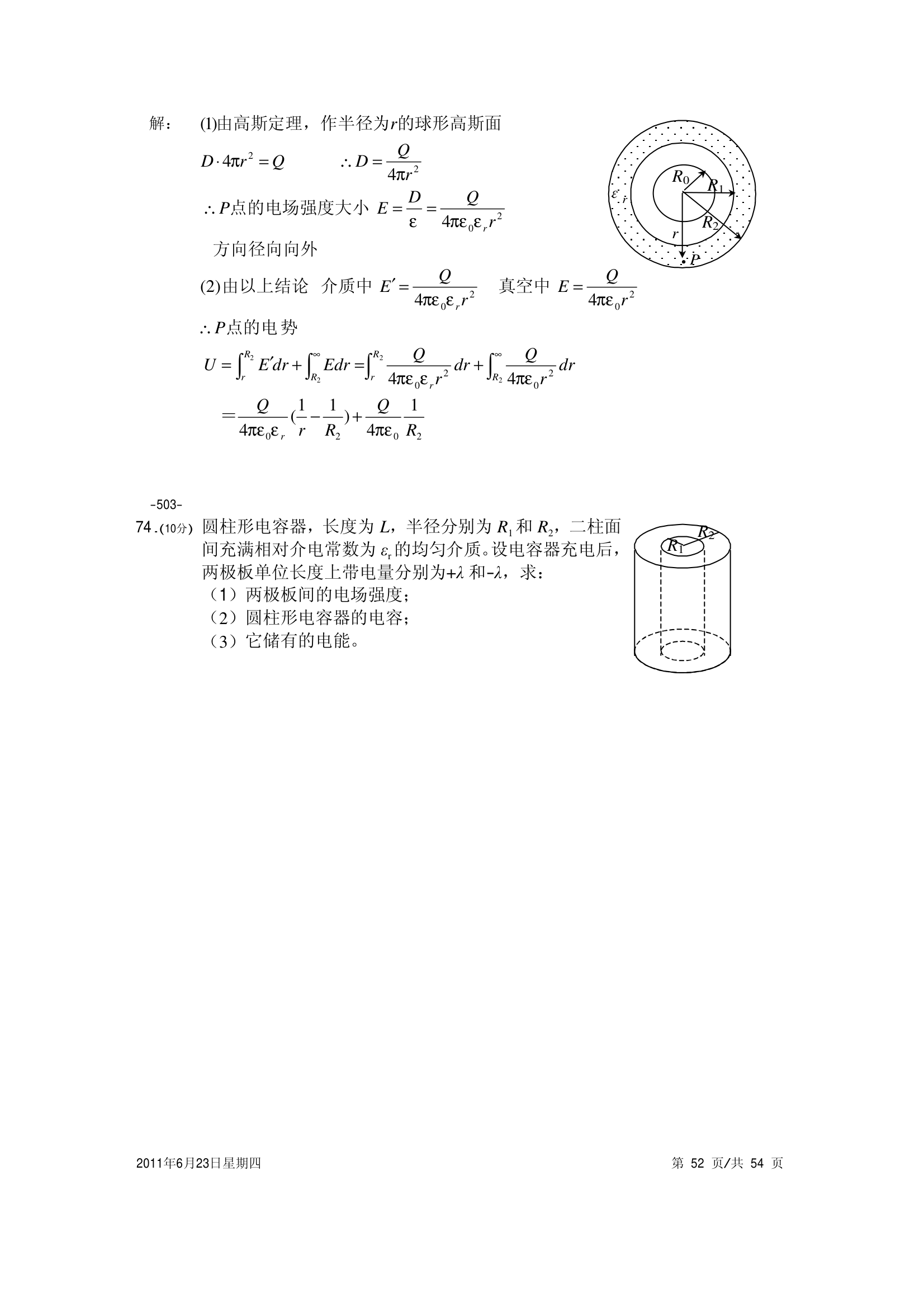 大学物理试卷 上海海事第52页