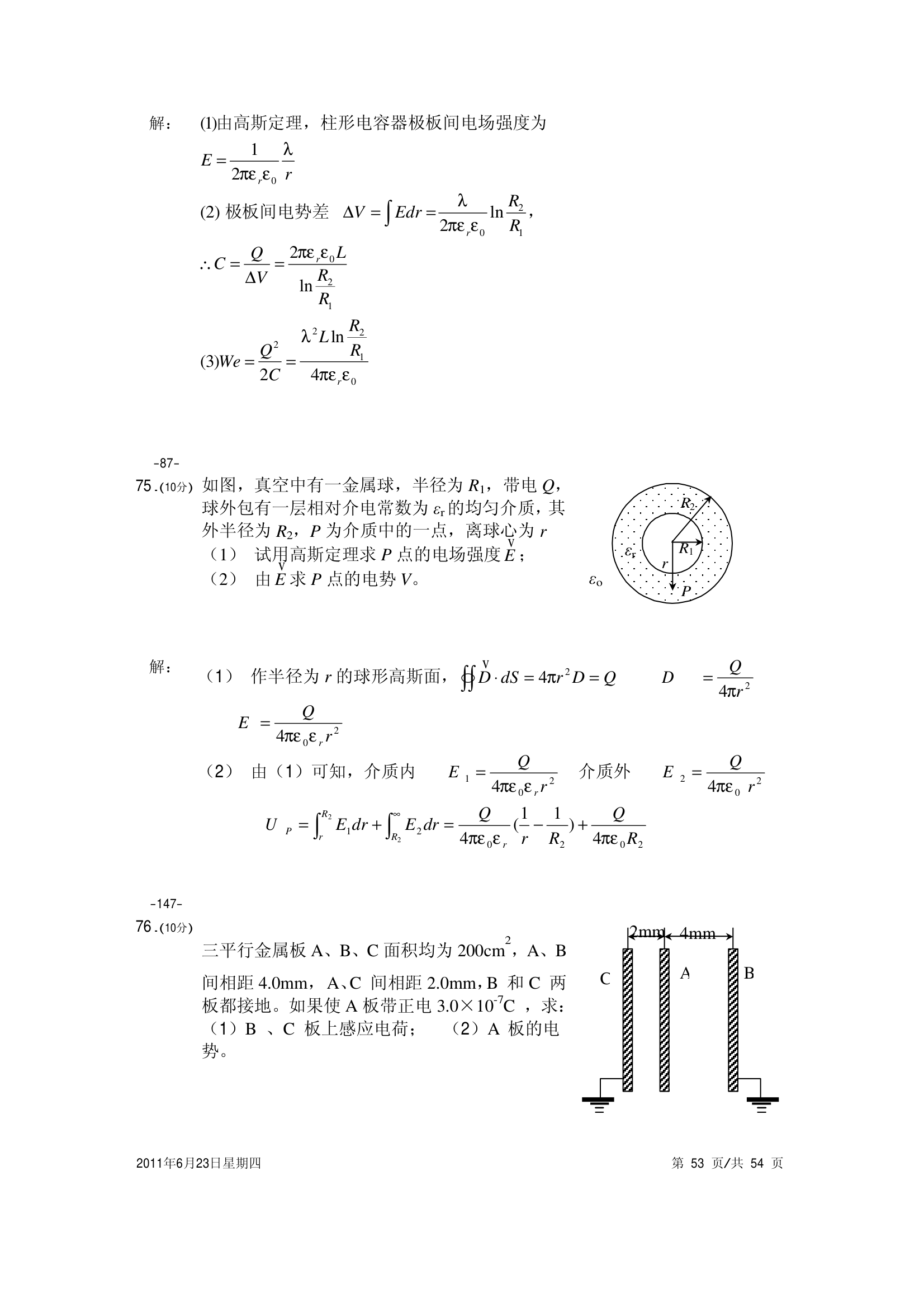 大学物理试卷 上海海事第53页