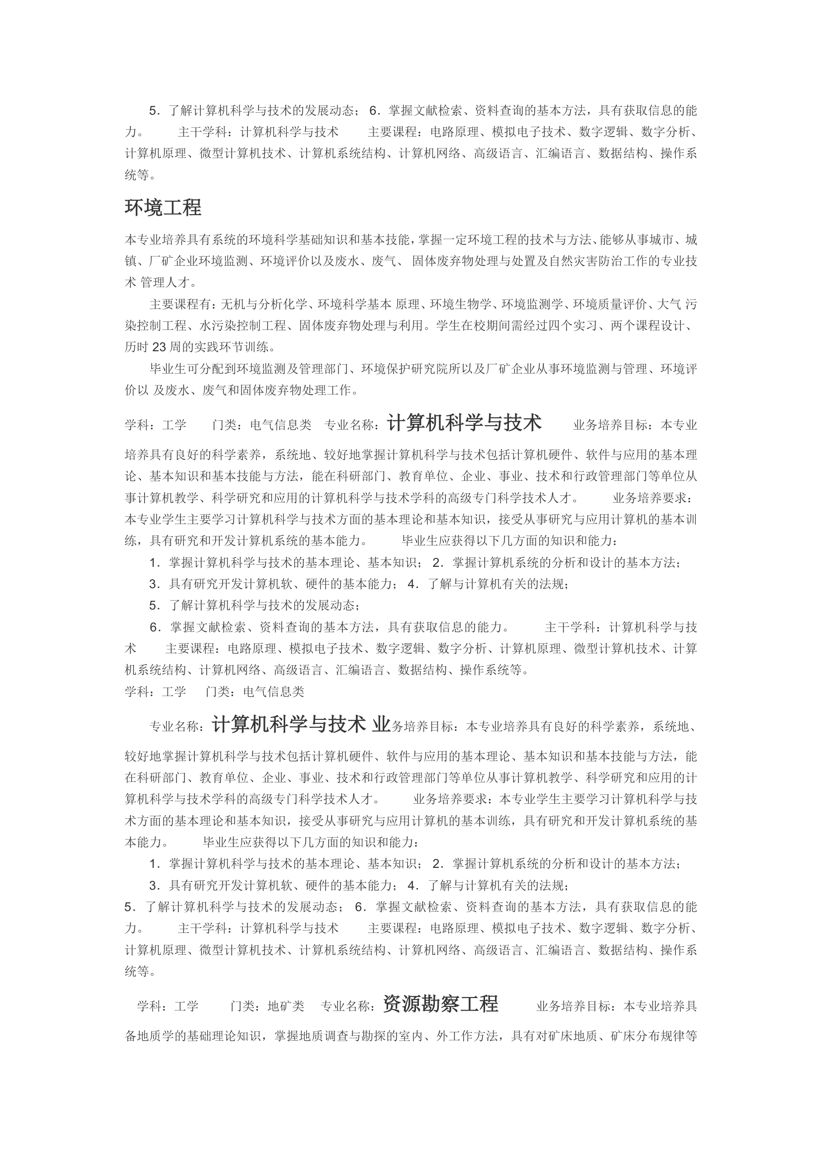 西安科技大学第7页