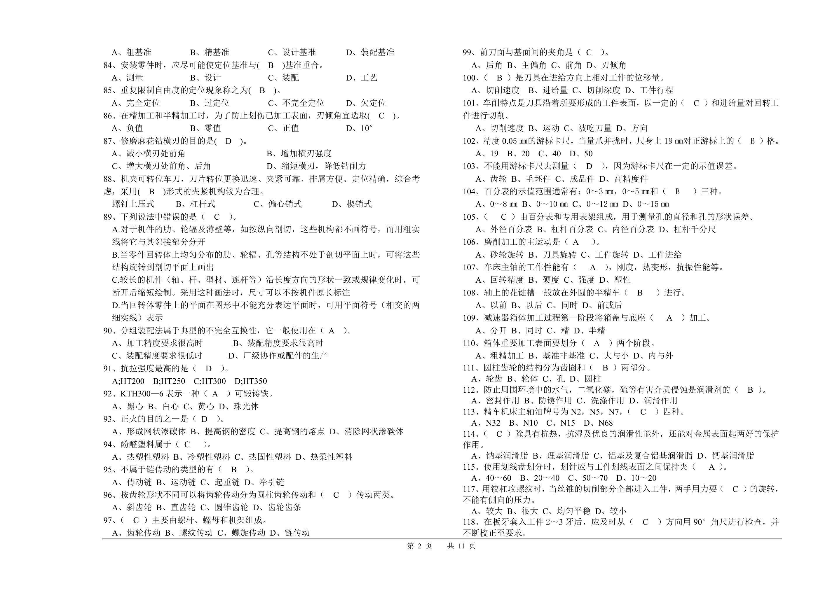 山西省车工(技师)考试题库第2页