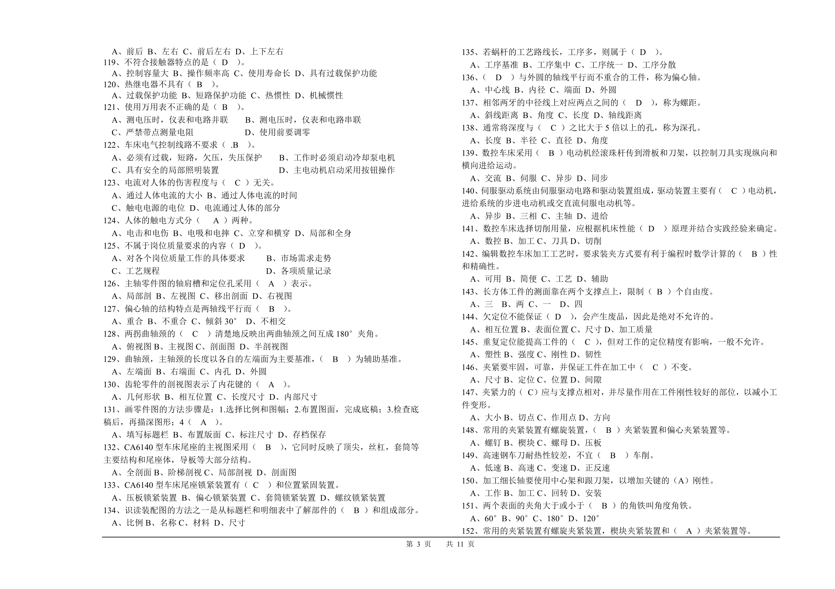 山西省车工(技师)考试题库第3页