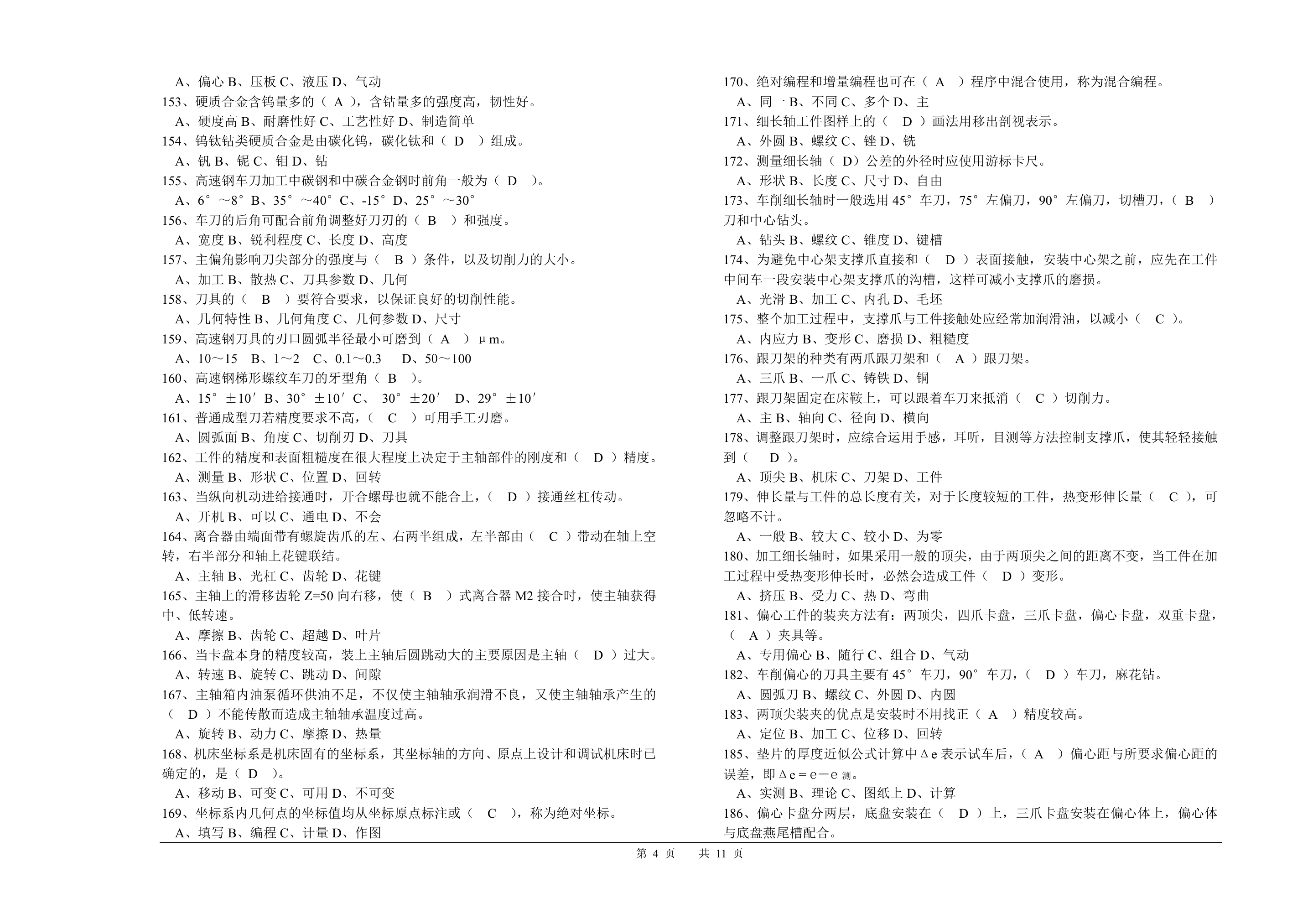 山西省车工(技师)考试题库第4页