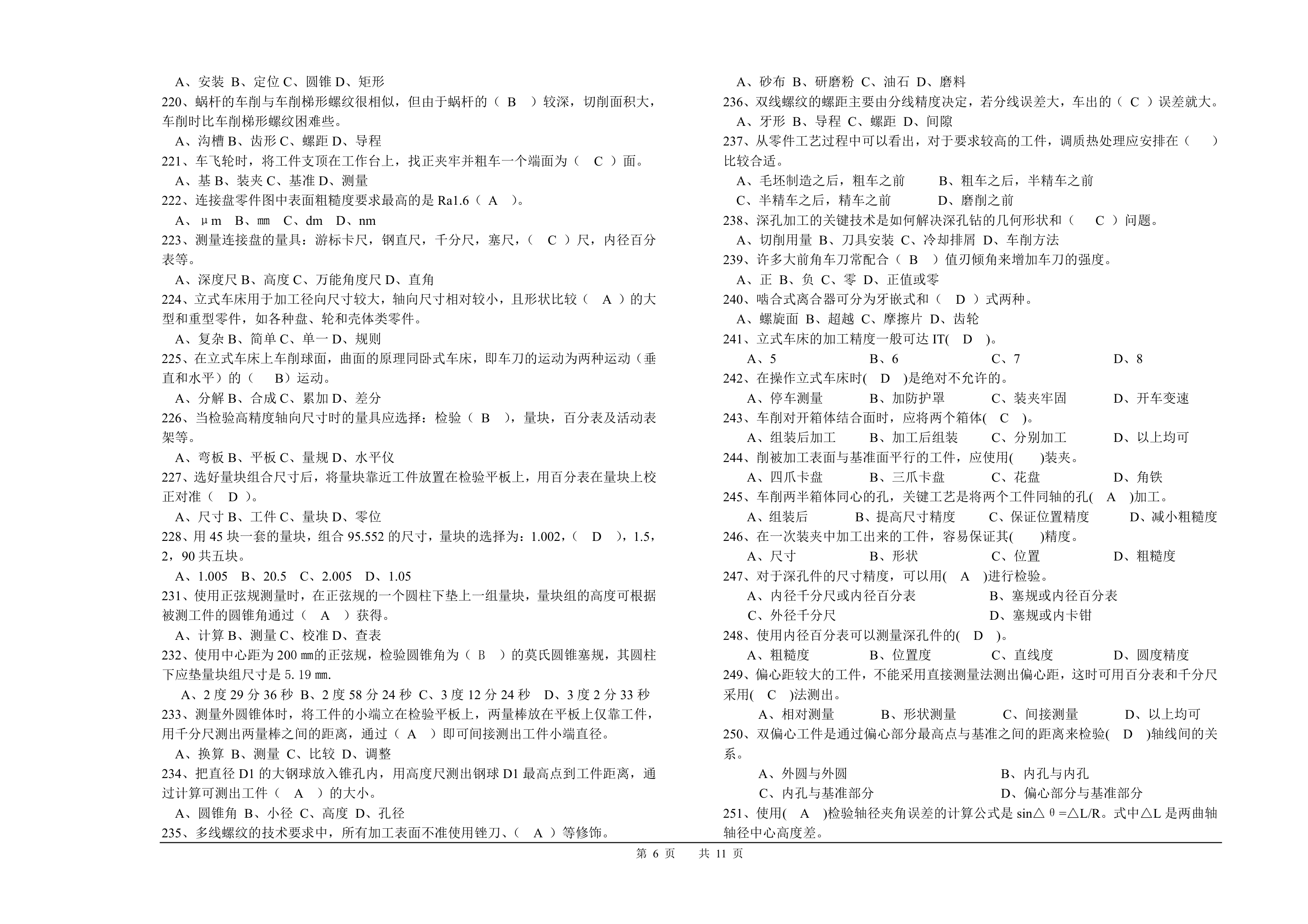 山西省车工(技师)考试题库第6页