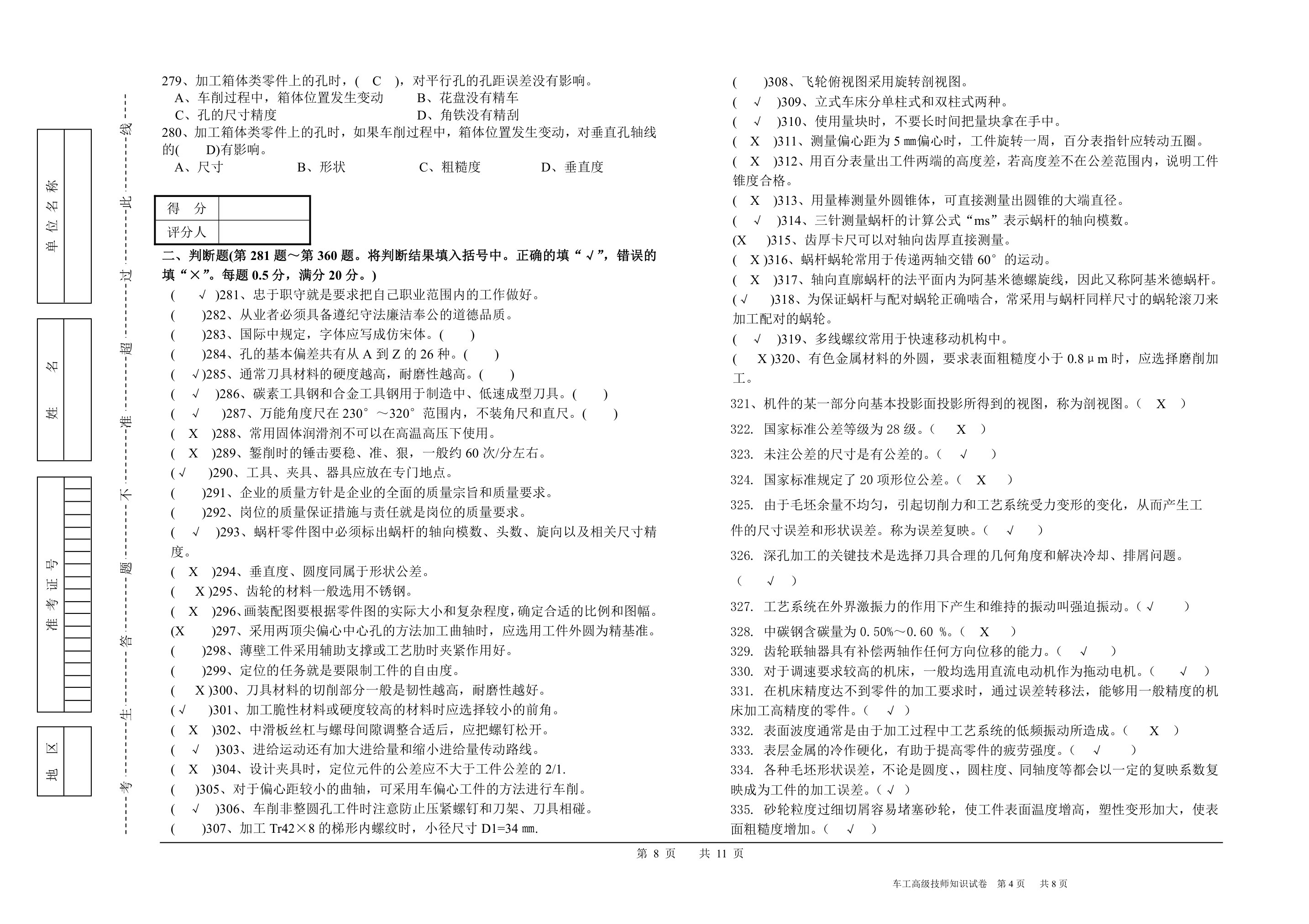 山西省车工(技师)考试题库第8页