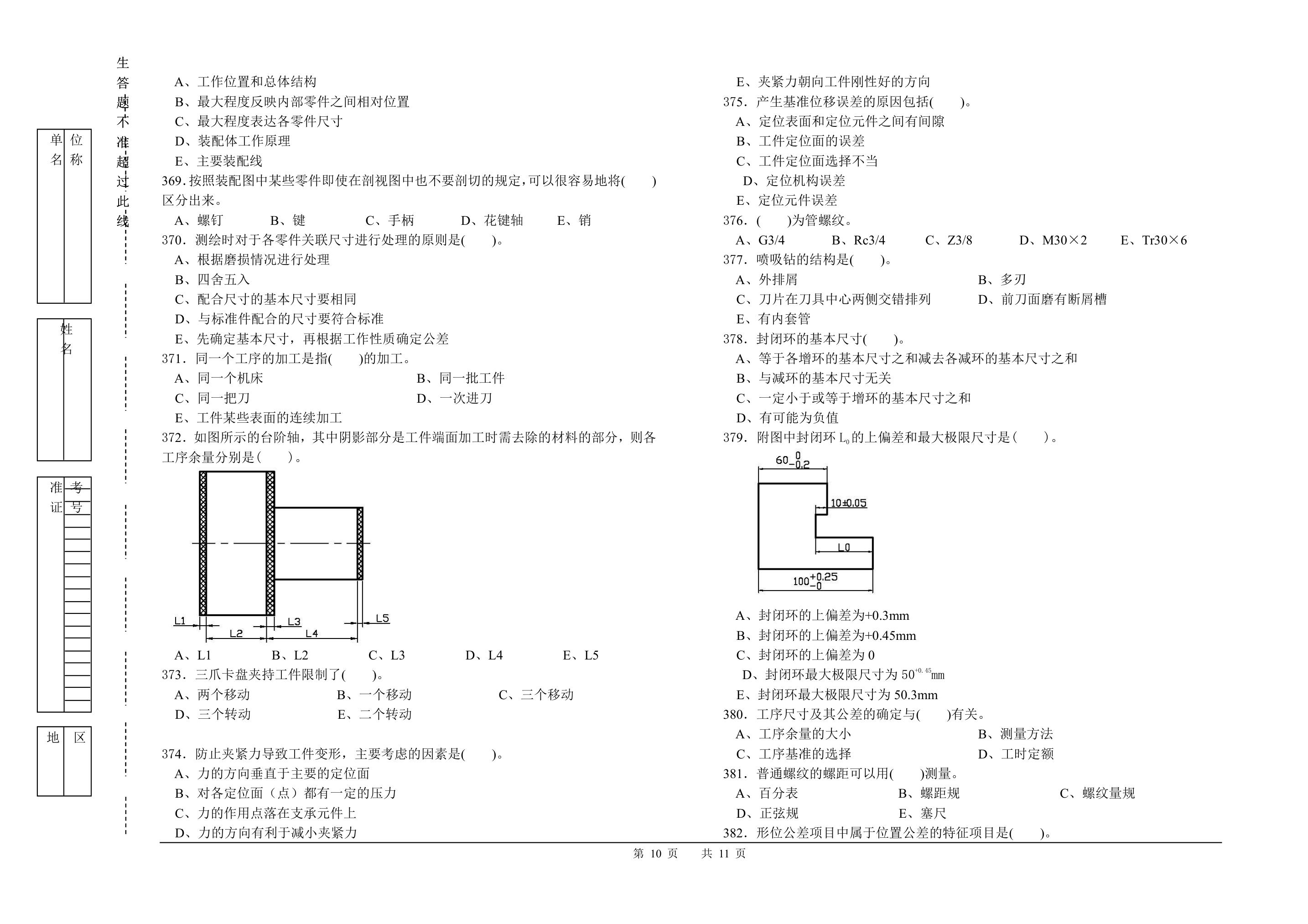 山西省车工(技师)考试题库第10页