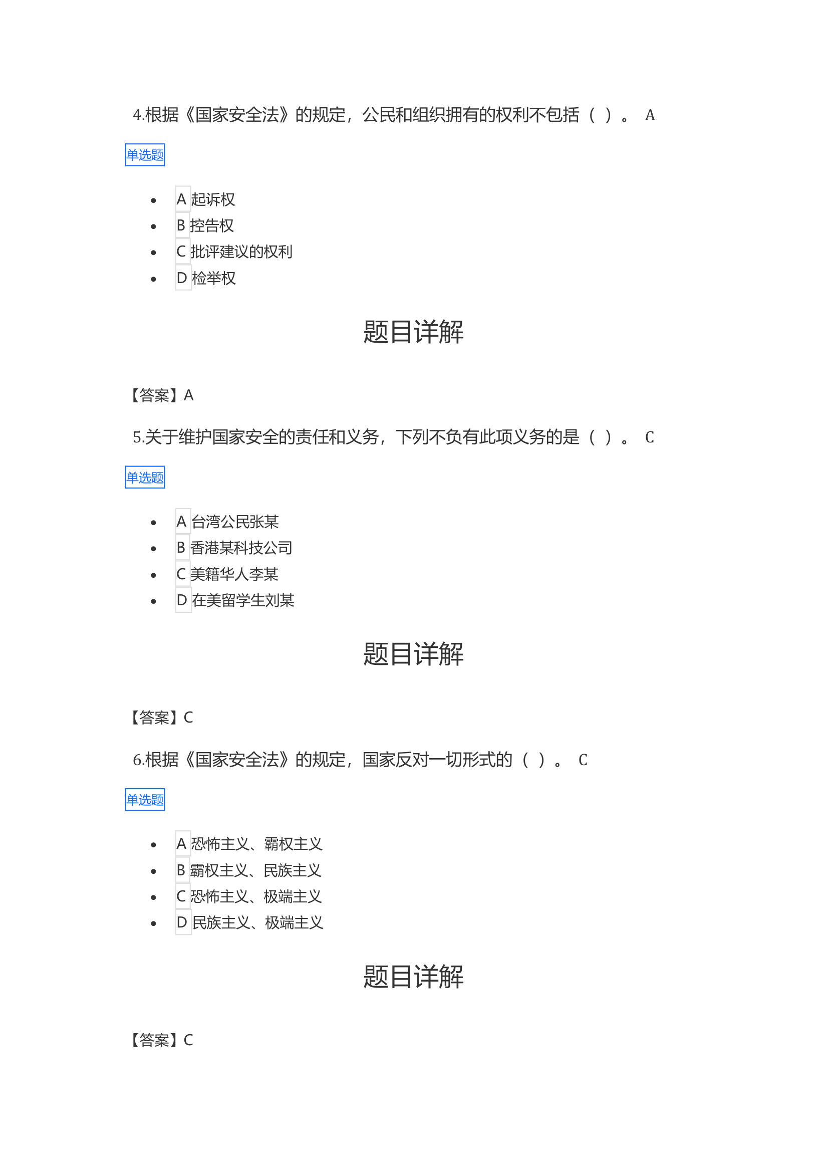 2021年广西普法考试答案第2页