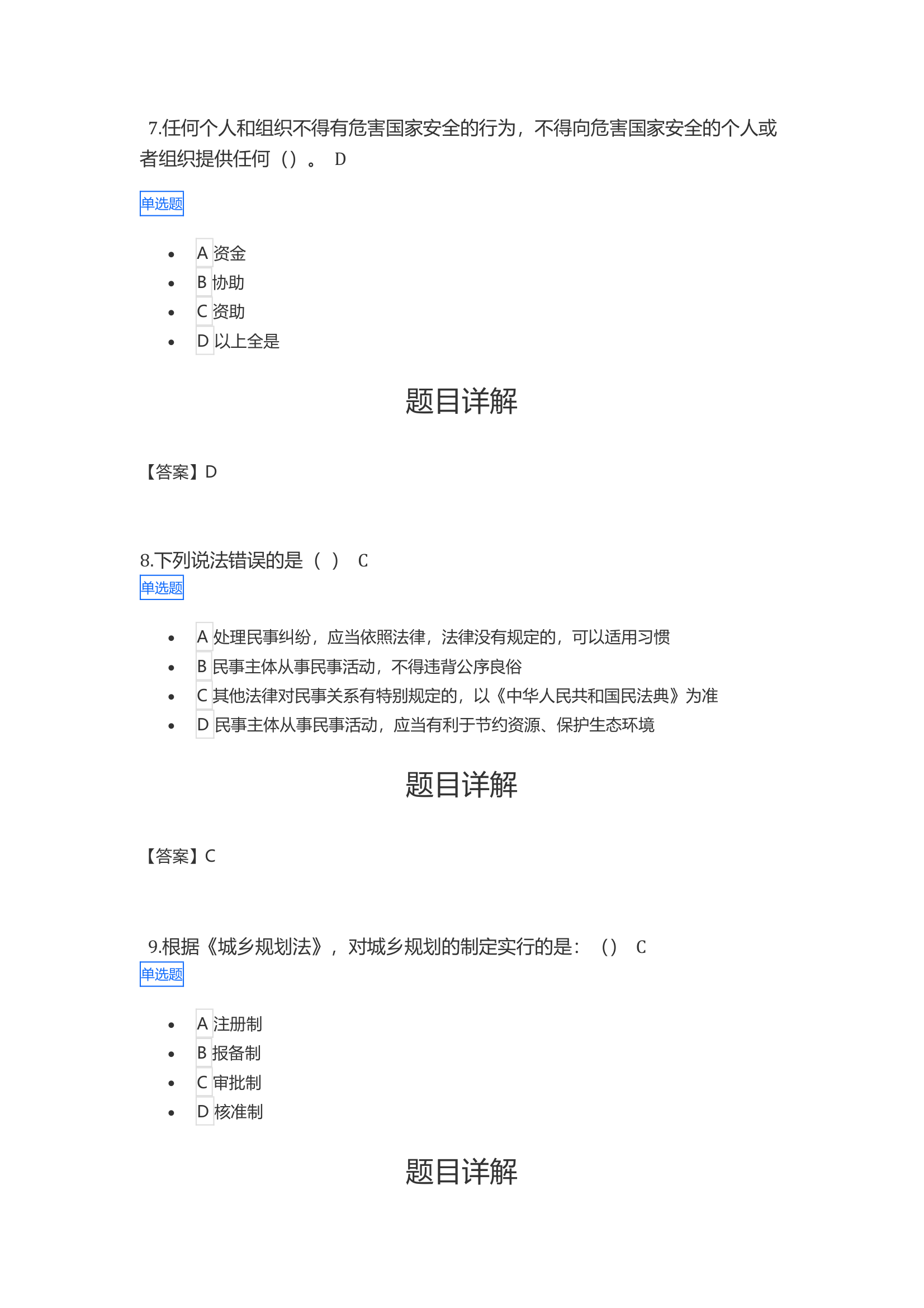 2021年广西普法考试答案第3页