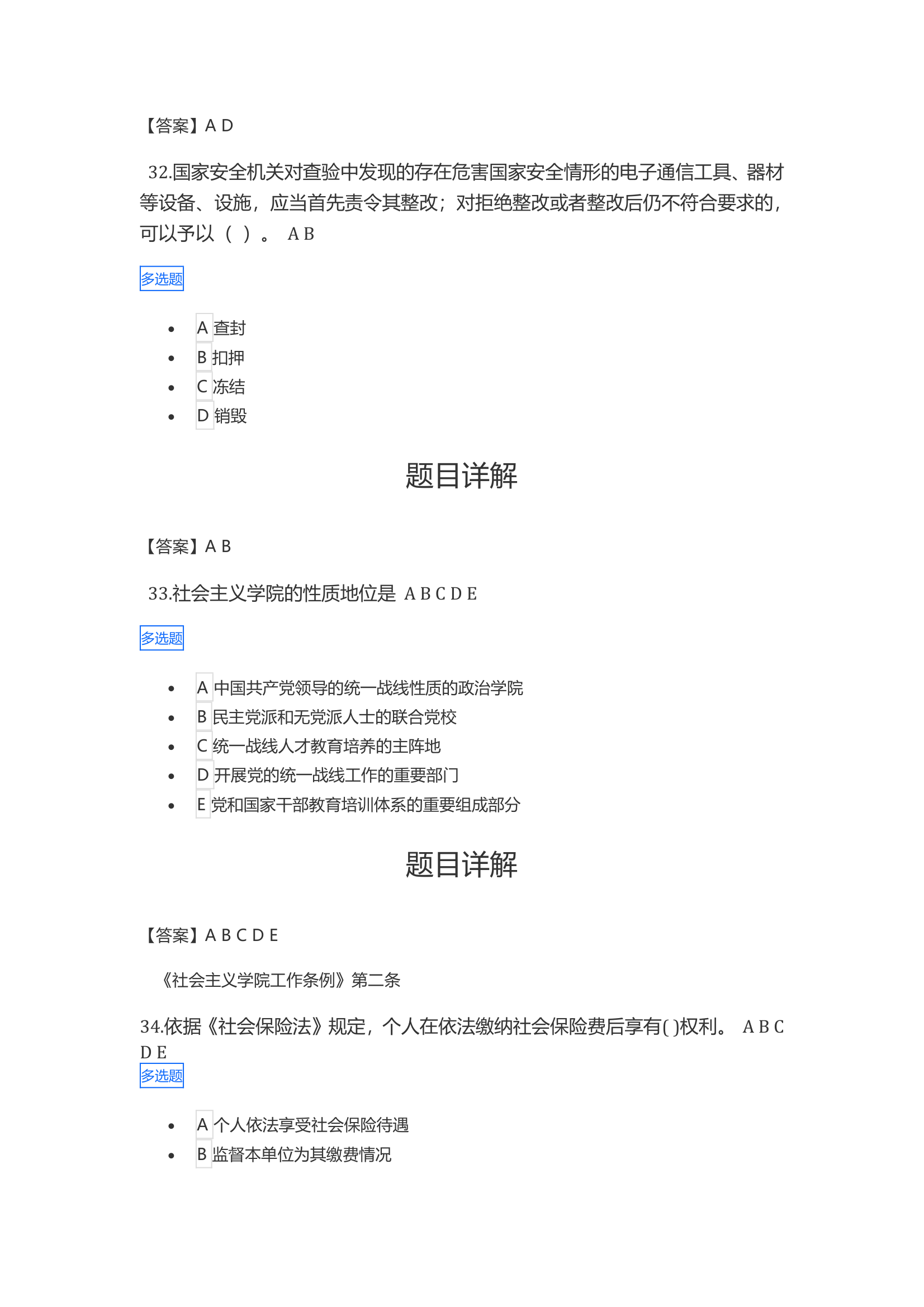 2021年广西普法考试答案第12页