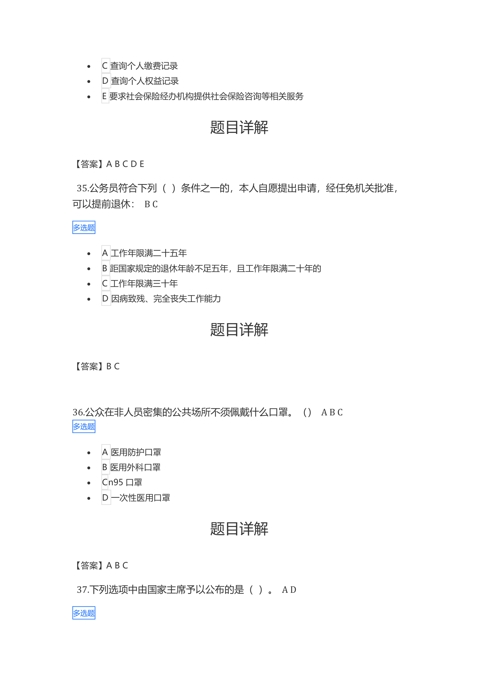 2021年广西普法考试答案第13页