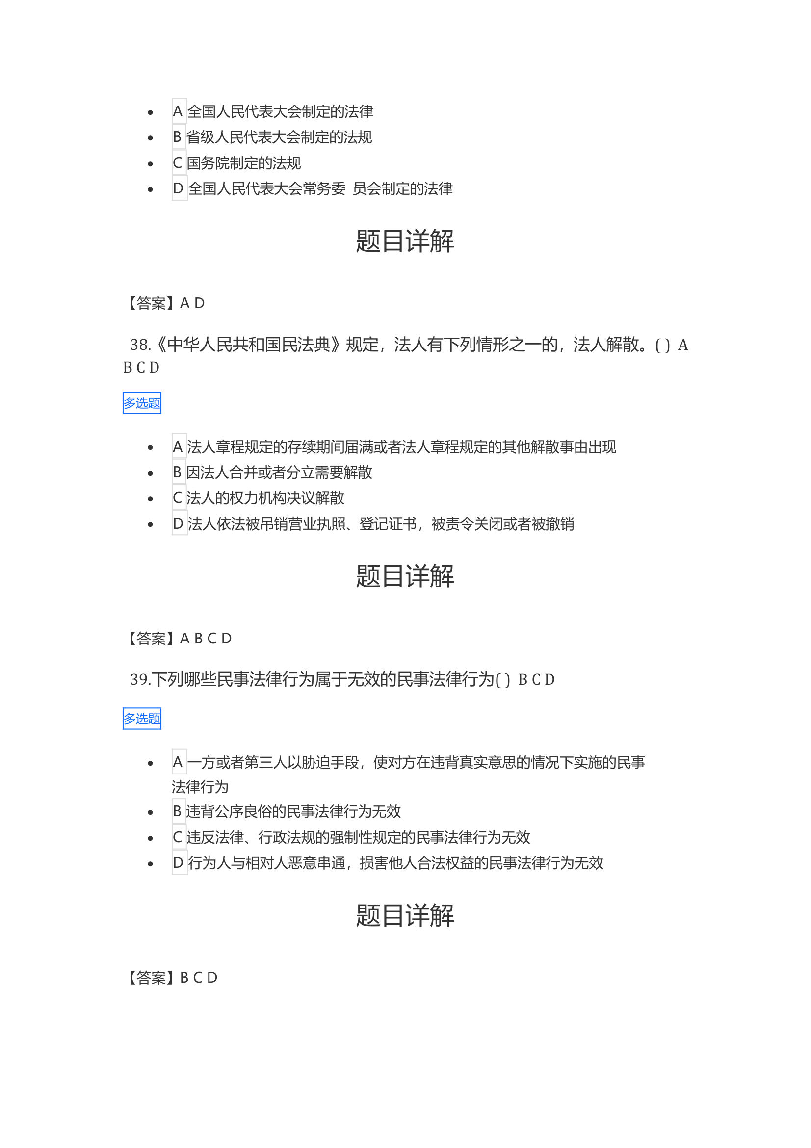 2021年广西普法考试答案第14页