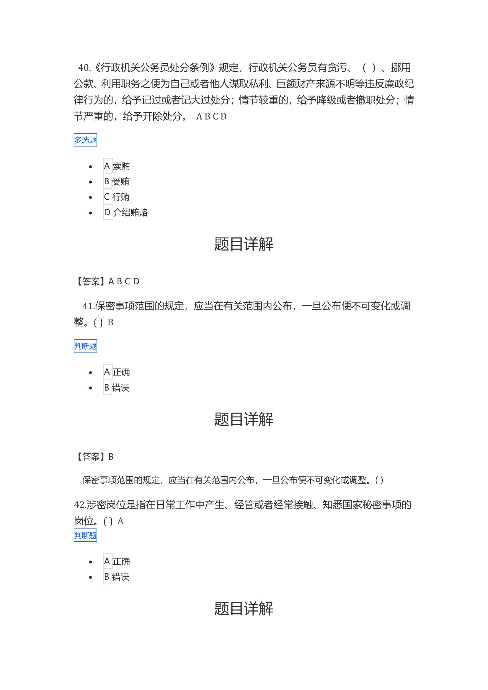 2021年广西普法考试答案第15页