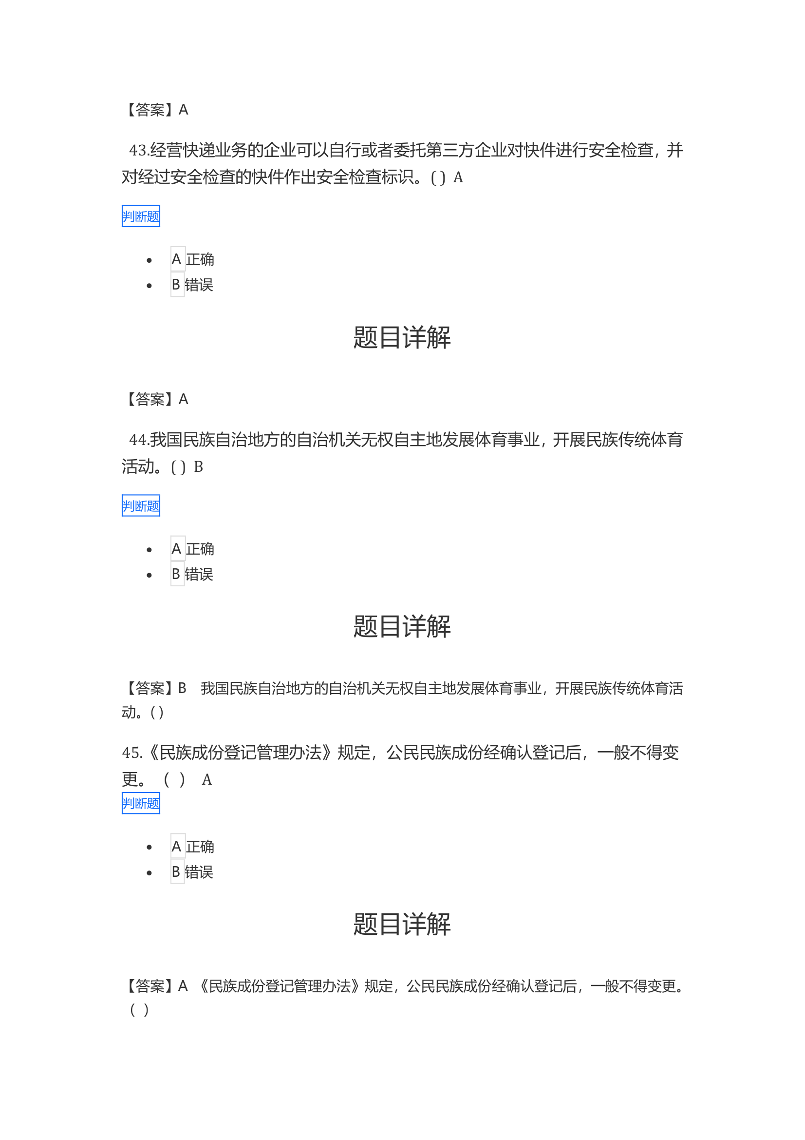 2021年广西普法考试答案第16页