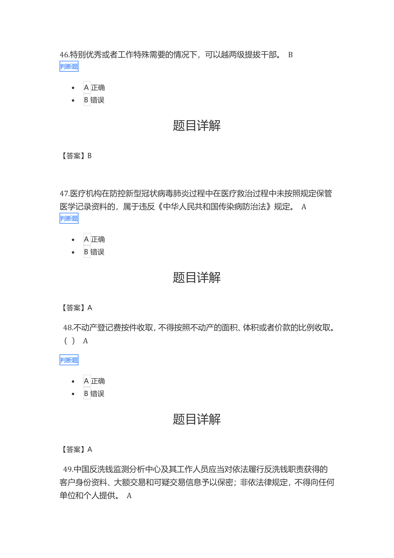 2021年广西普法考试答案第17页