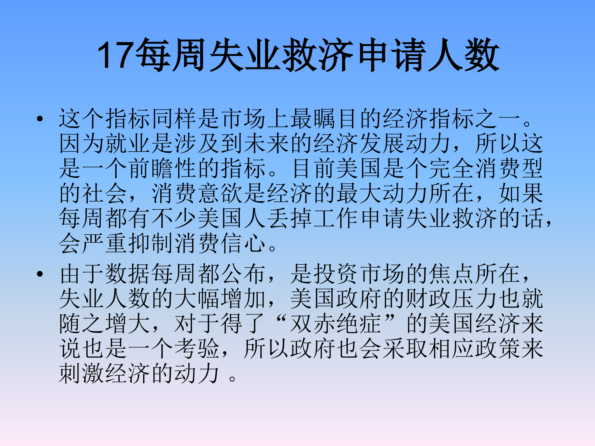 美国经济数据公布时间第20页