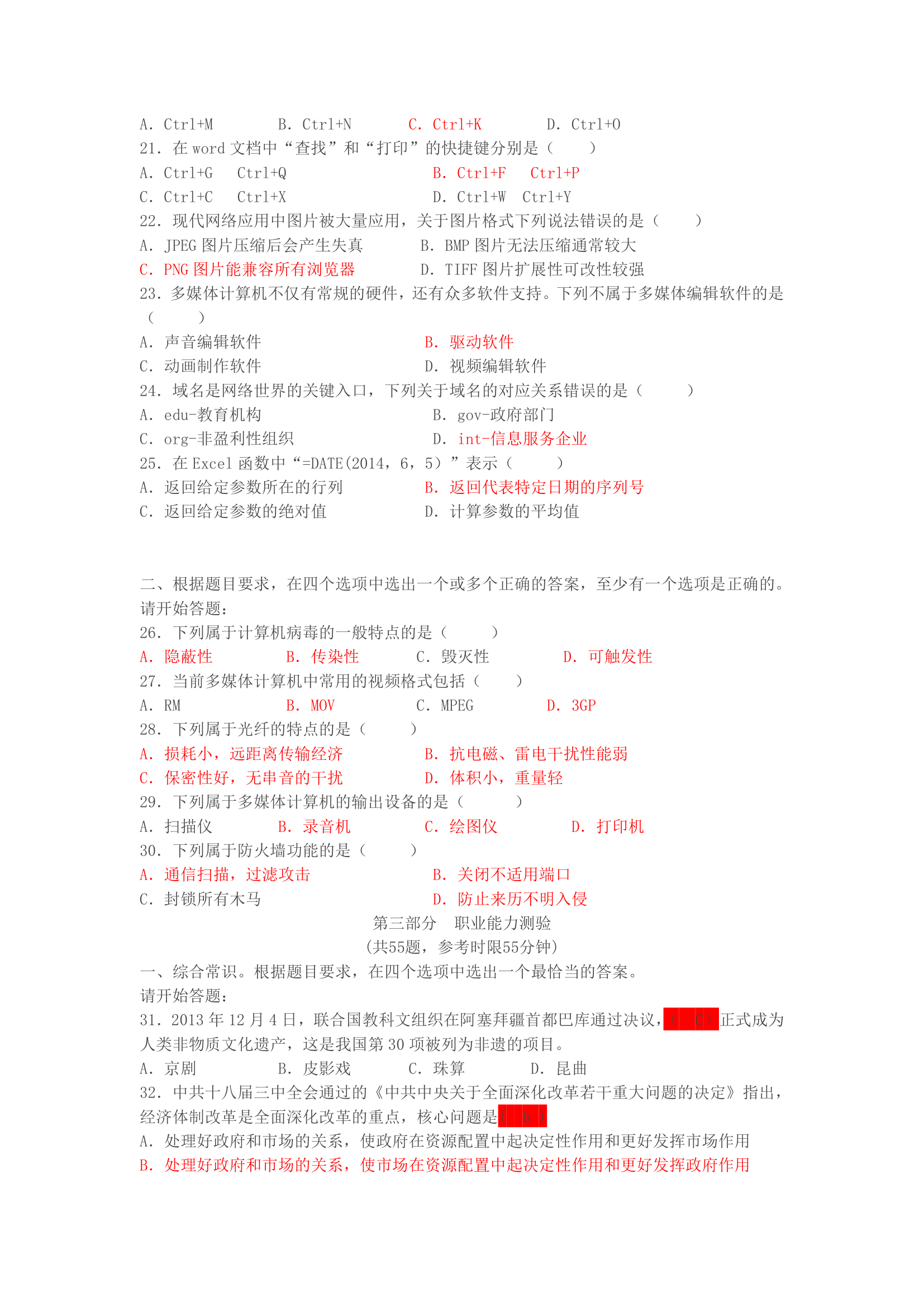 2014年安徽省事业单位考试笔试综合知识真题及答案第4页