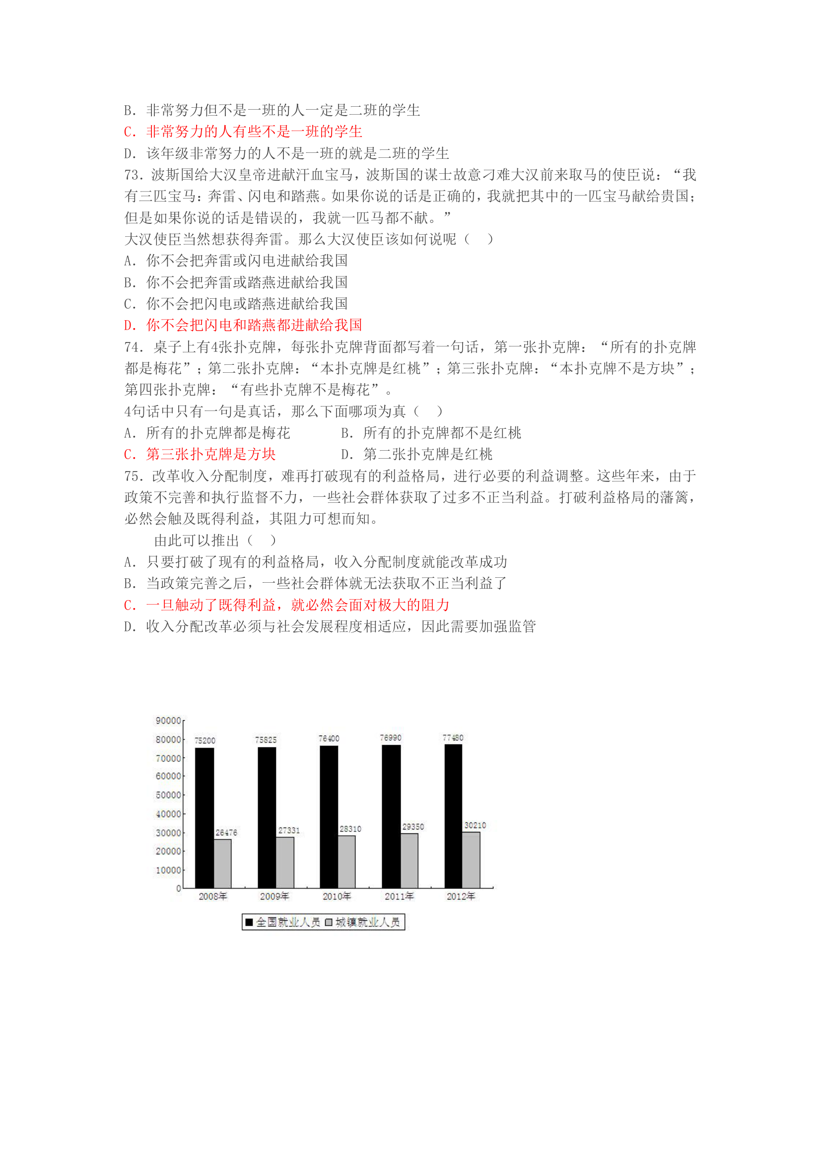 2014年安徽省事业单位考试笔试综合知识真题及答案第10页