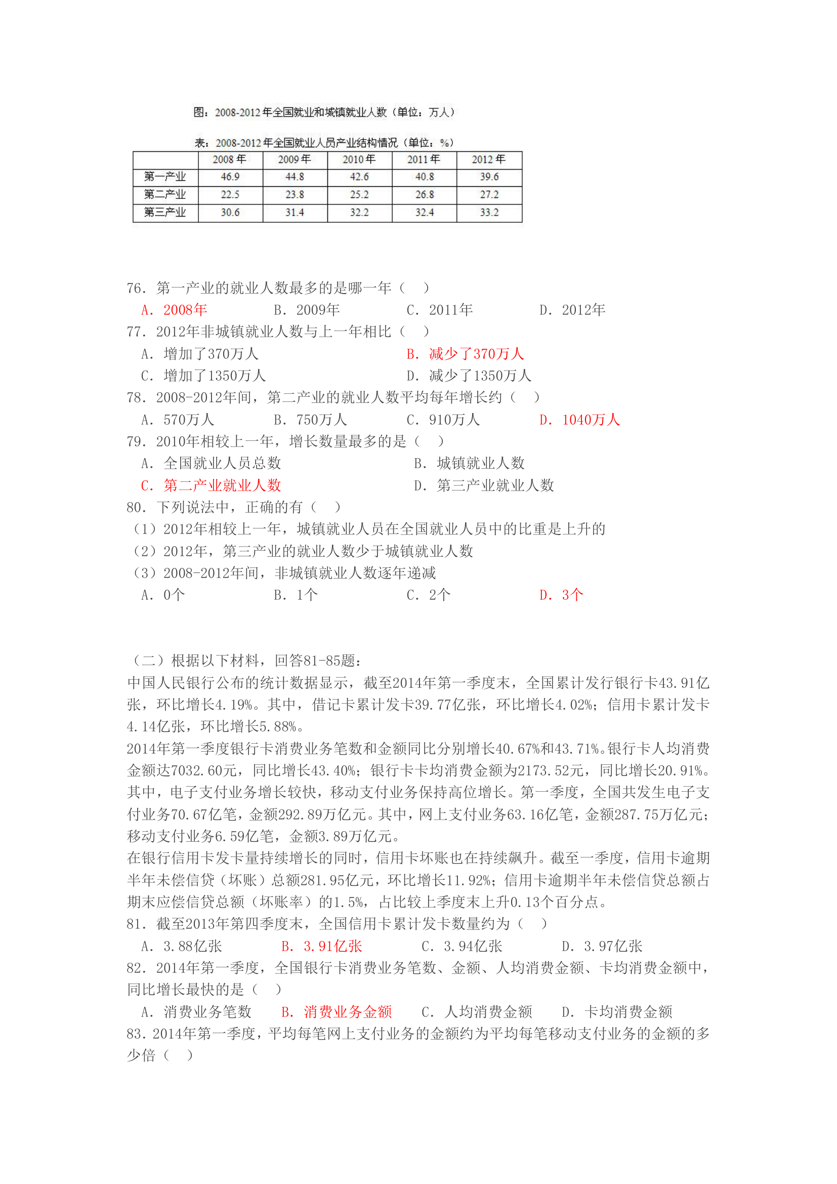 2014年安徽省事业单位考试笔试综合知识真题及答案第11页