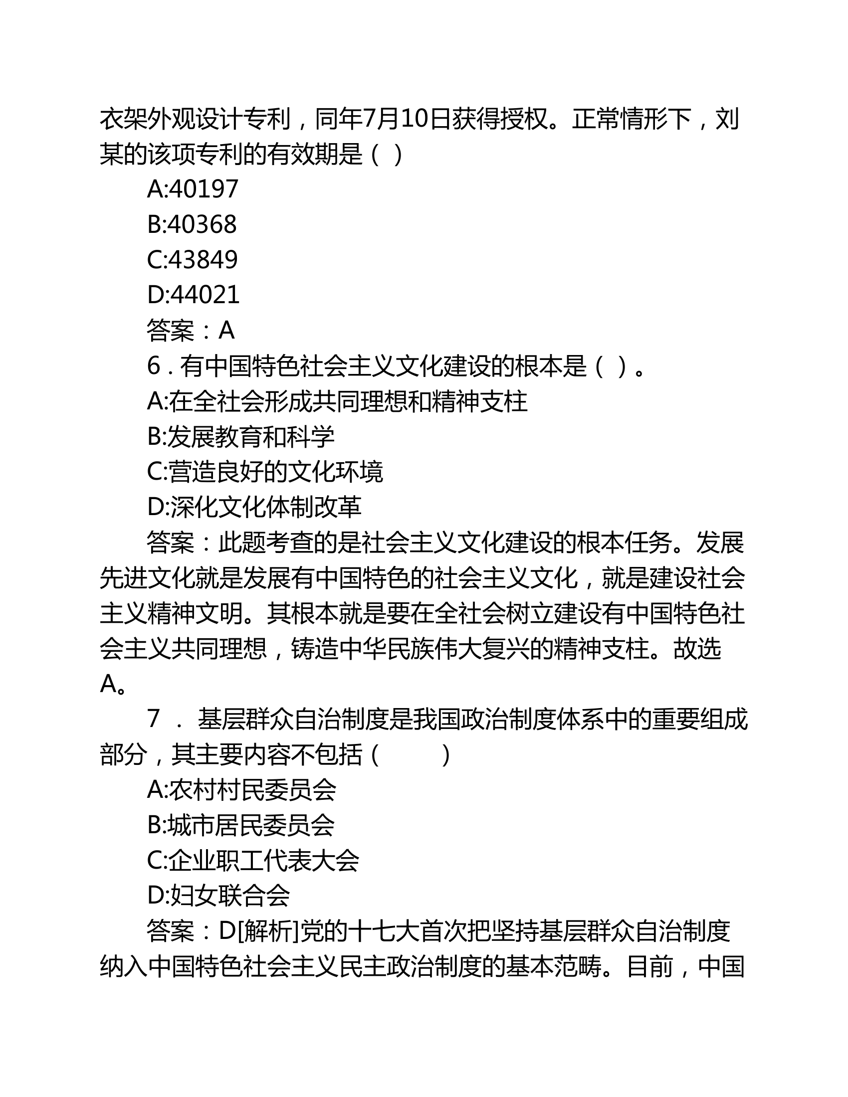 2016年安徽省事业单位考试真    题及答案(全版!)第2页