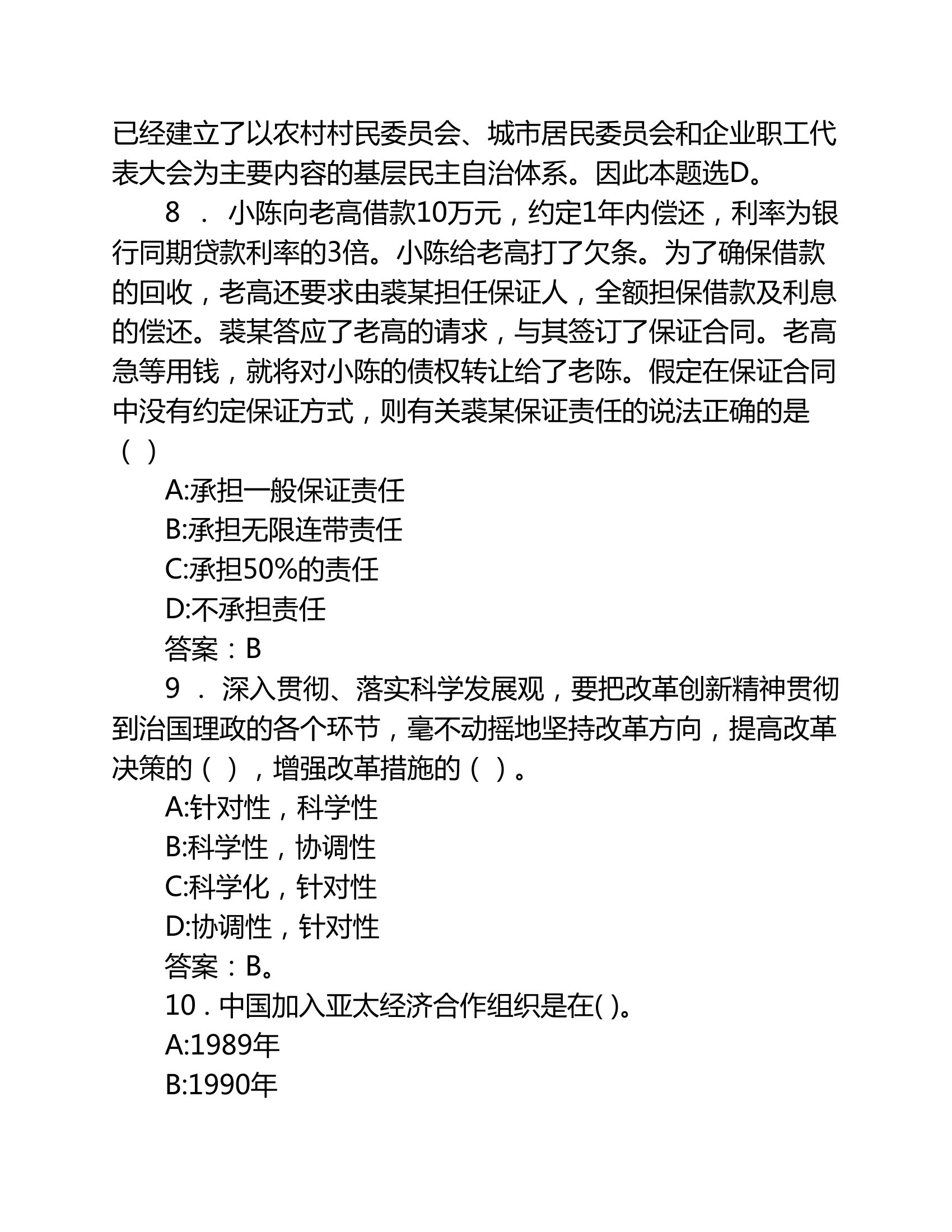 2016年安徽省事业单位考试真    题及答案(全版!)第3页