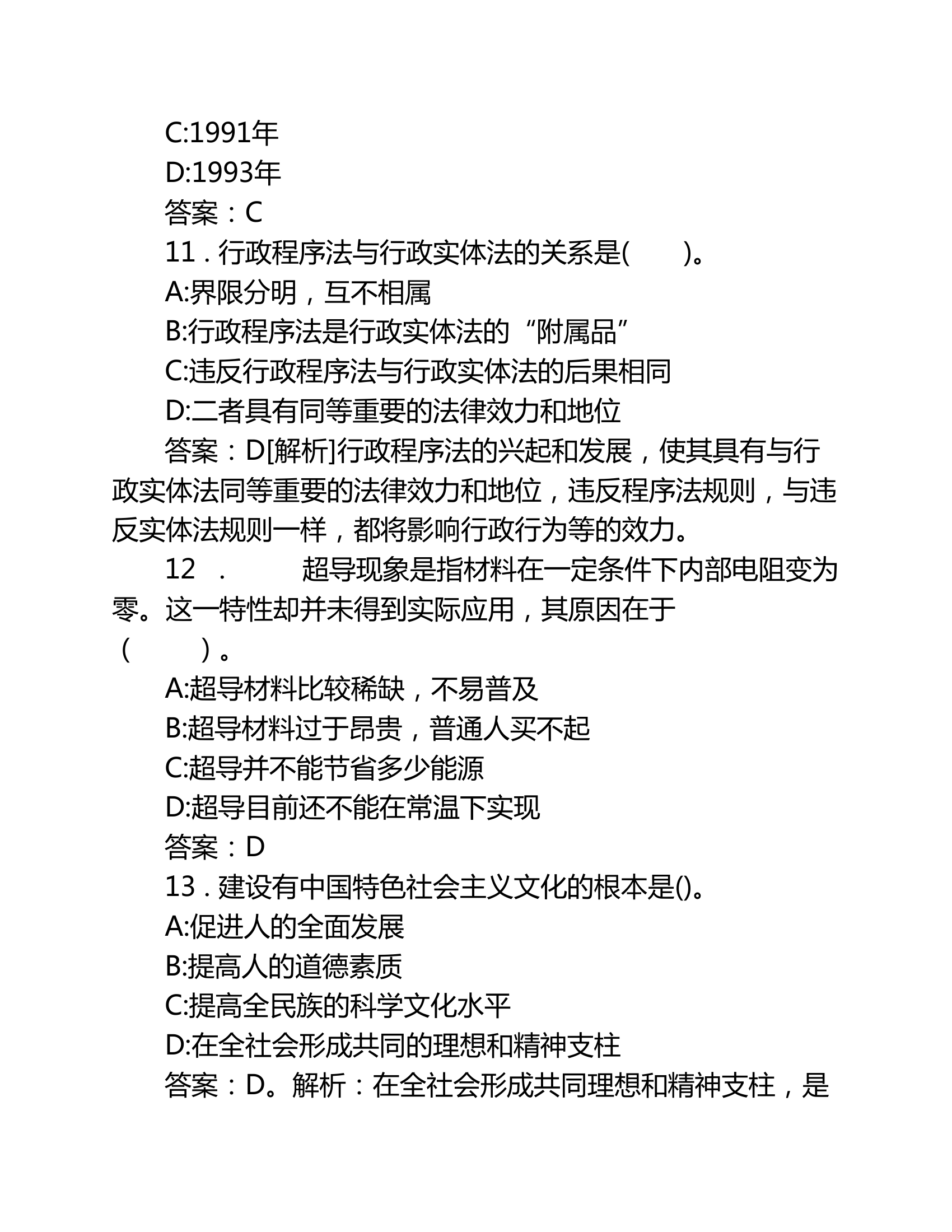 2016年安徽省事业单位考试真    题及答案(全版!)第4页