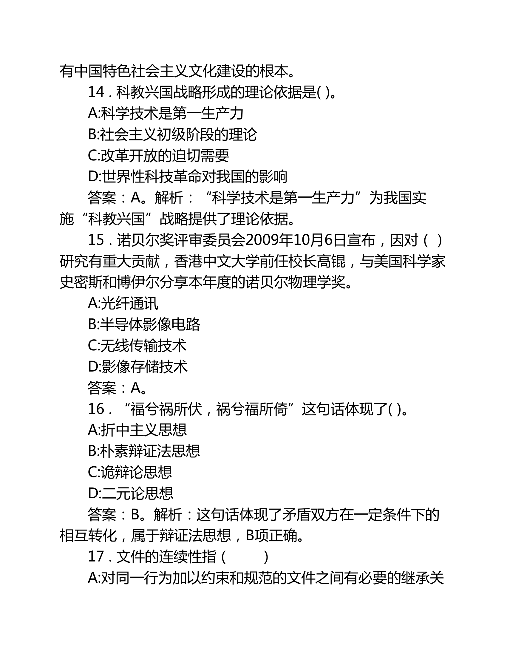 2016年安徽省事业单位考试真    题及答案(全版!)第5页