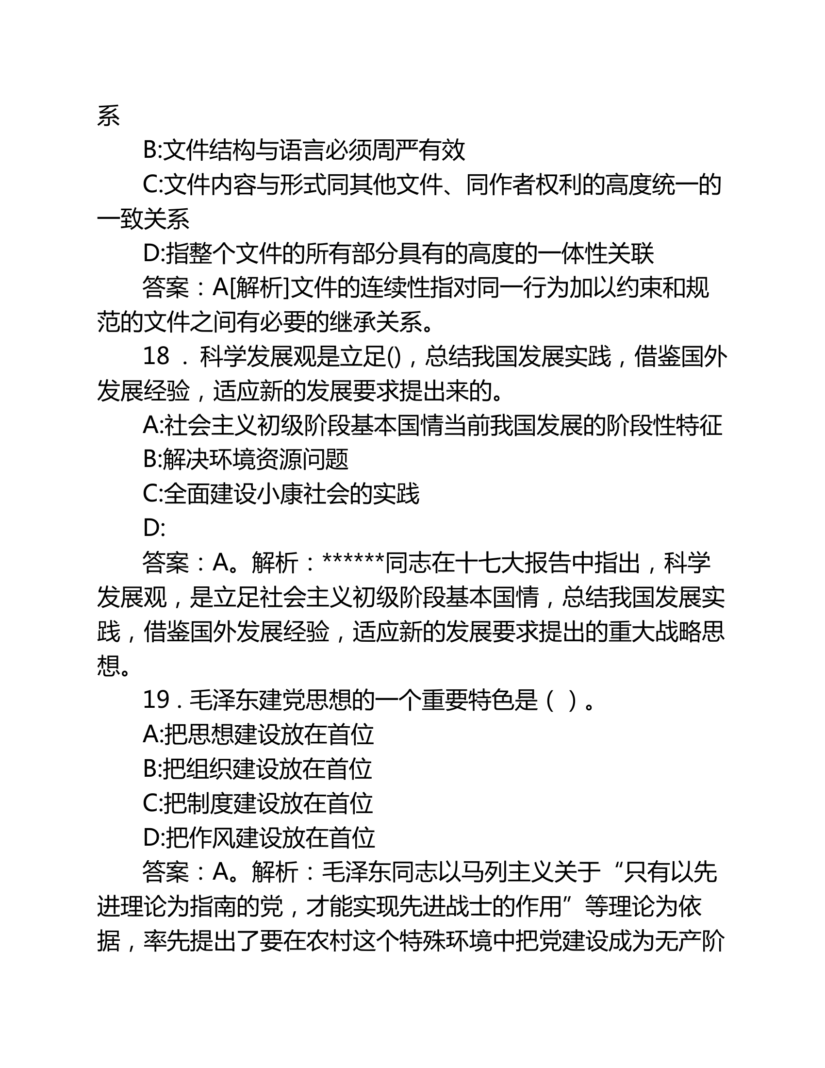 2016年安徽省事业单位考试真    题及答案(全版!)第6页