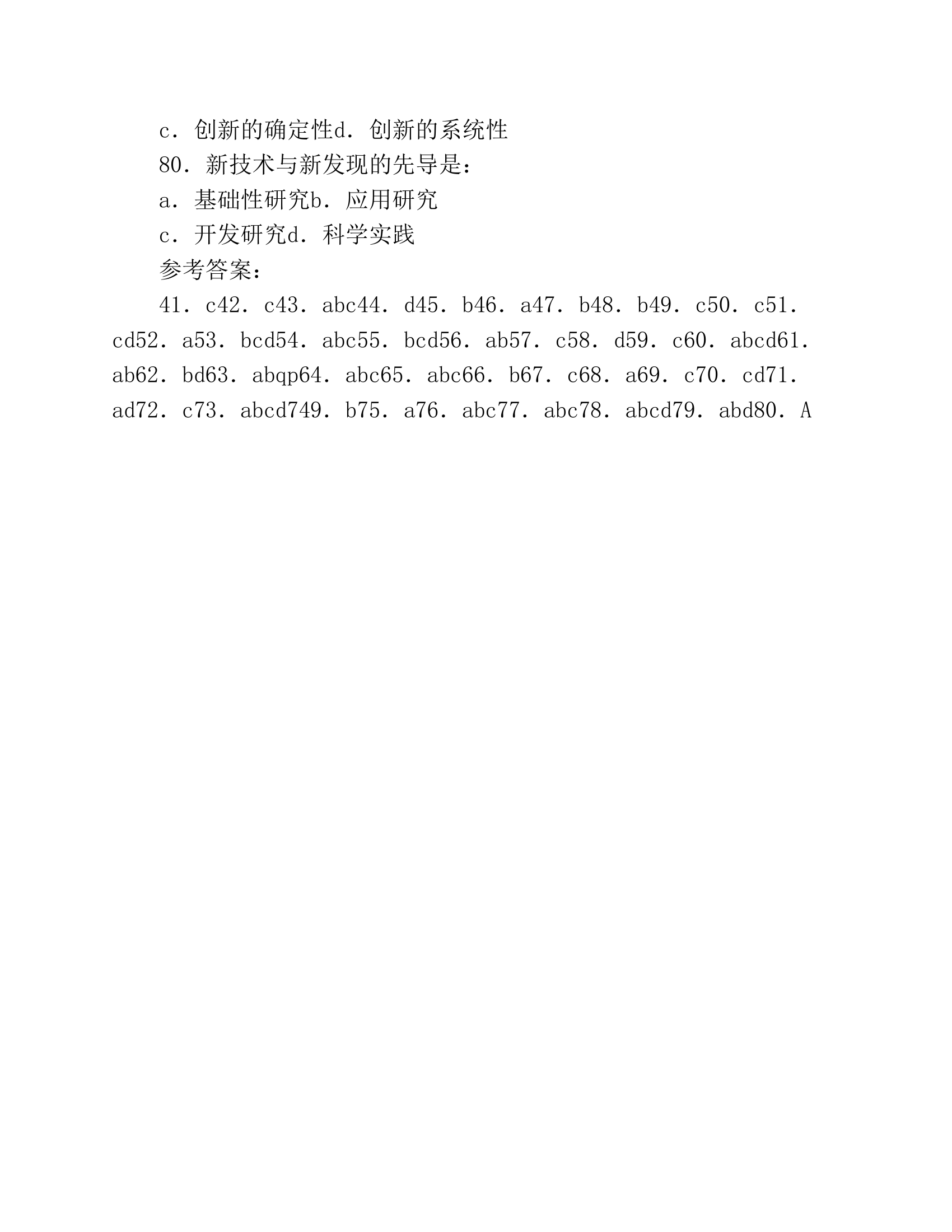 2016年安徽省事业单位考试真    题及答案(全版!)第20页